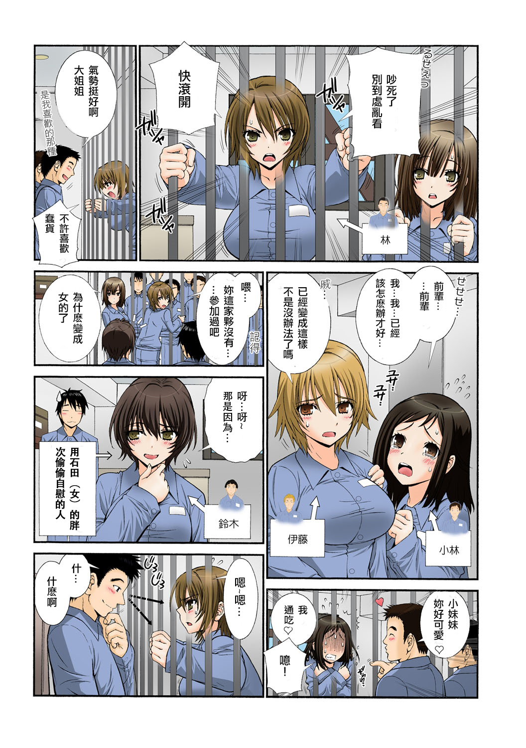 Nyotaika Prison ~ Totsuzen Onna ni natta 90% no Shuujin tachi ~ page 4 full