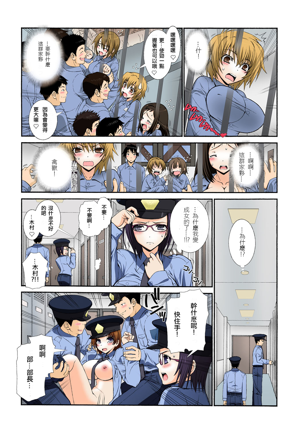 Nyotaika Prison ~ Totsuzen Onna ni natta 90% no Shuujin tachi ~ page 6 full