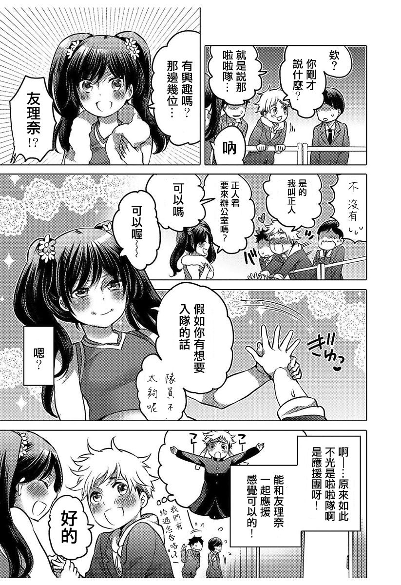 GO! GO! ? Kyaputen page 7 full