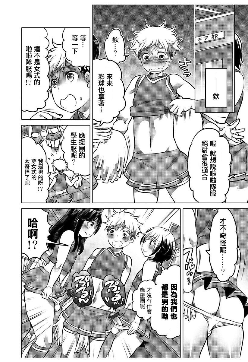 GO! GO! ? Kyaputen page 8 full