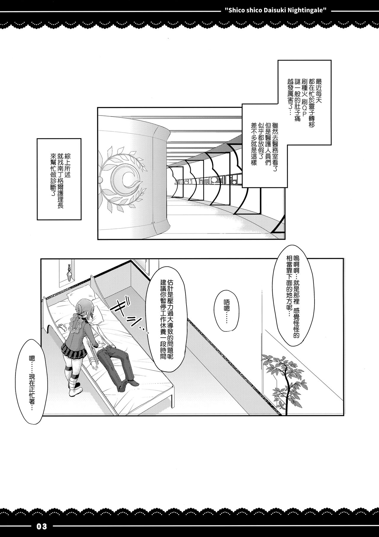 Shikoshiko Daisuki Nightingale + Kaijou Gentei Omakebon page 5 full