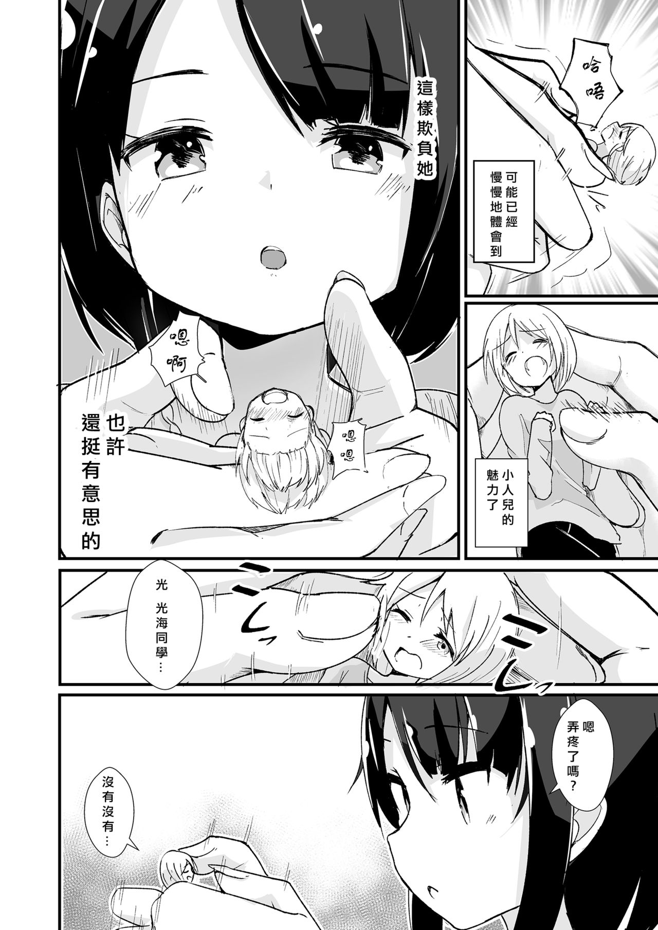 Shin Seiheki Kaitaku no Mana page 10 full