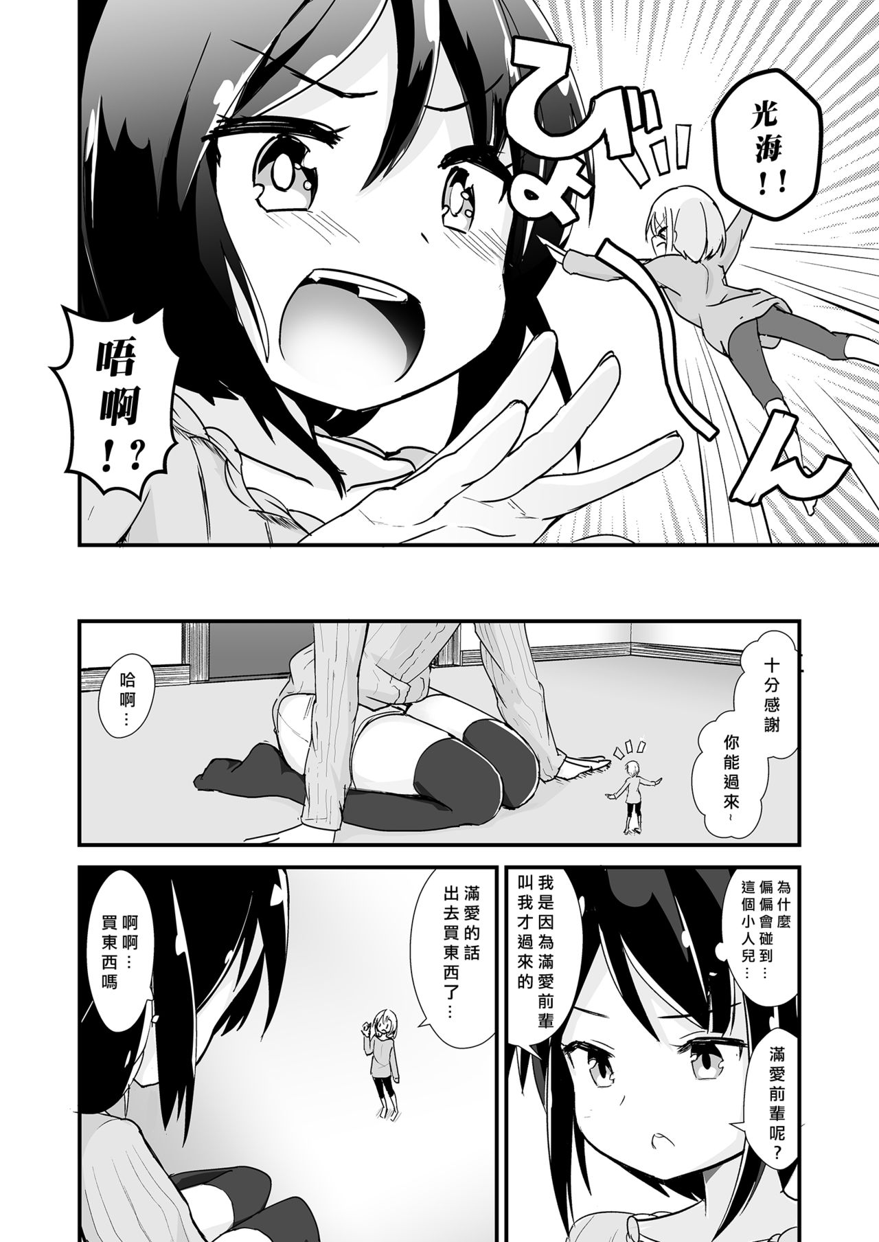 Shin Seiheki Kaitaku no Mana page 6 full