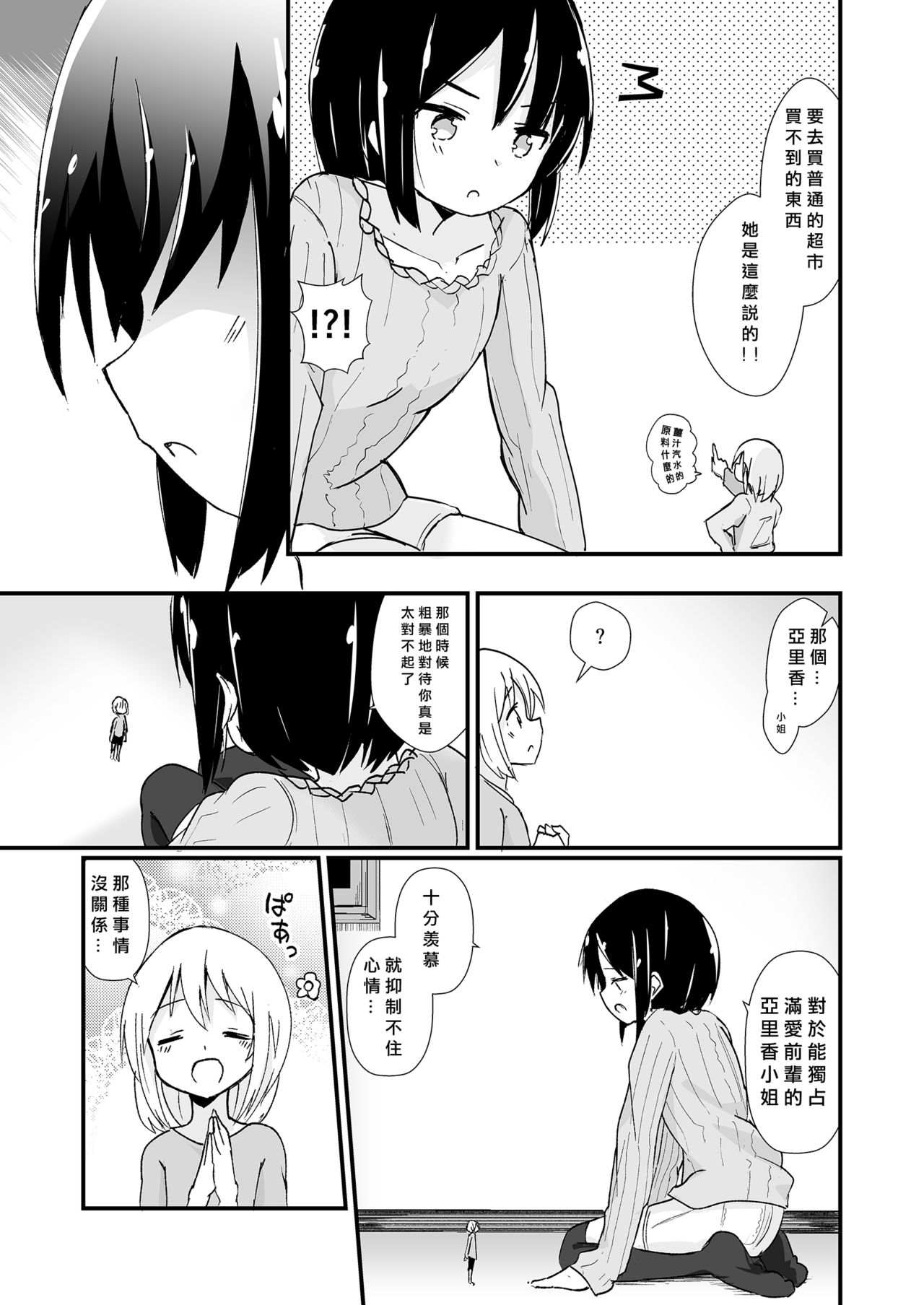 Shin Seiheki Kaitaku no Mana page 7 full