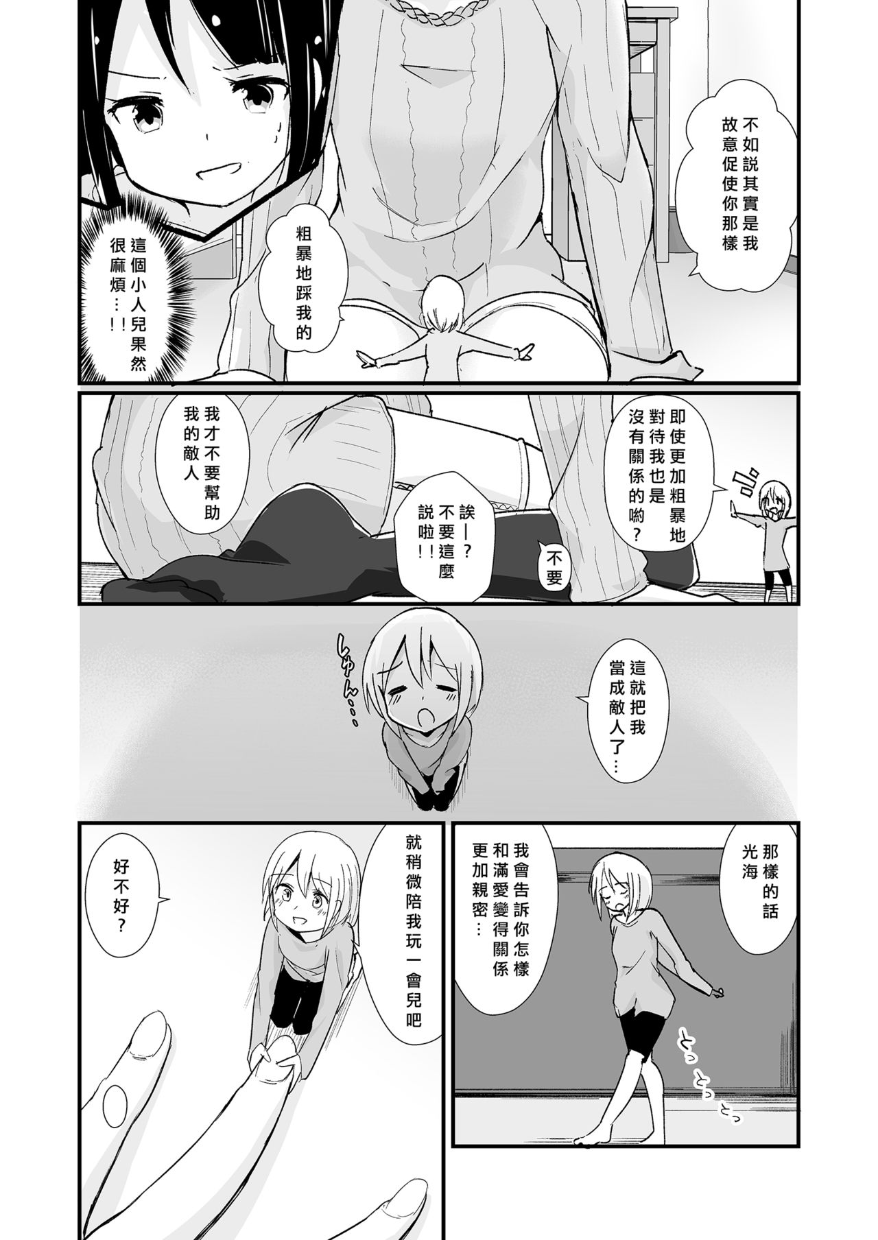 Shin Seiheki Kaitaku no Mana page 8 full