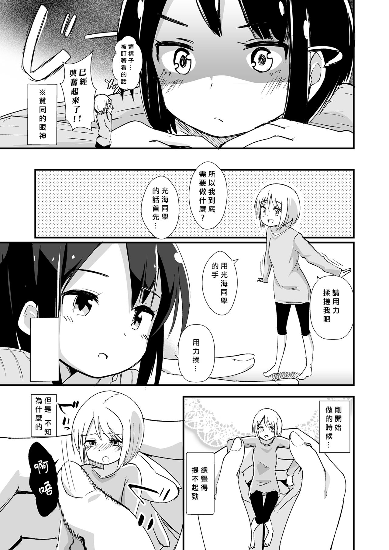 Shin Seiheki Kaitaku no Mana page 9 full