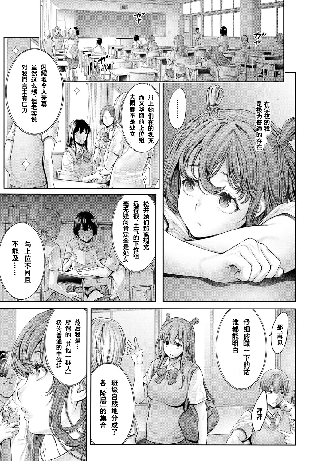 School Caste ~Joshou~ | 学校种姓 序章 page 9 full