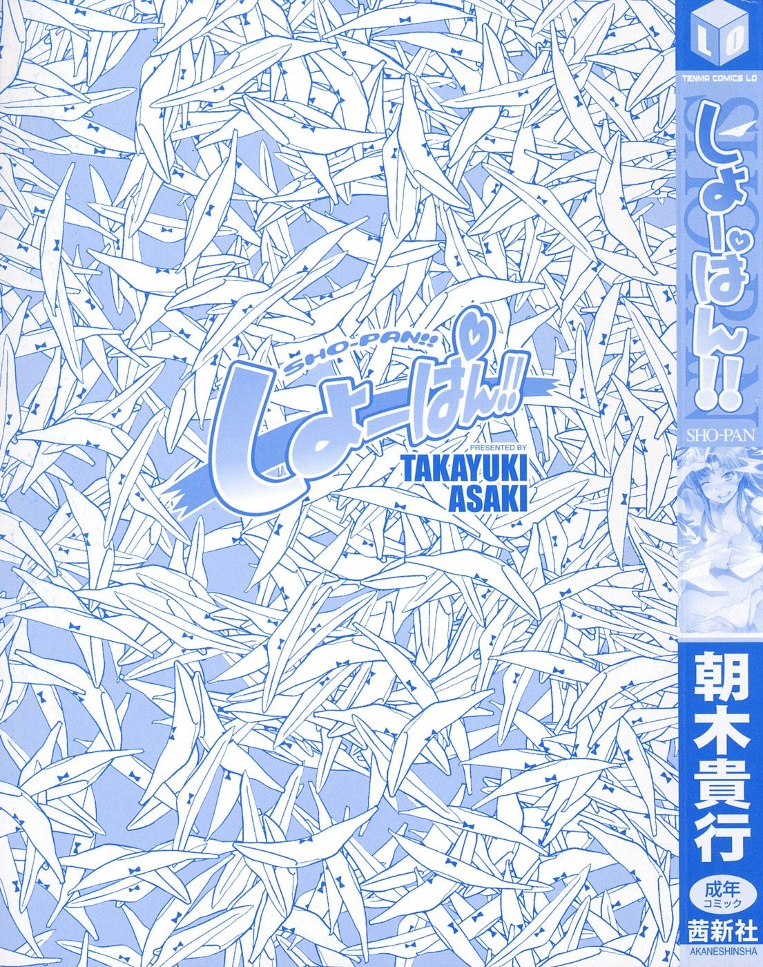 Sho-Pan!! page 2 full