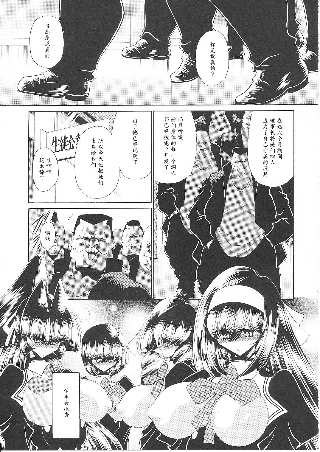 Reigoku Seitokai Shuu page 5 full