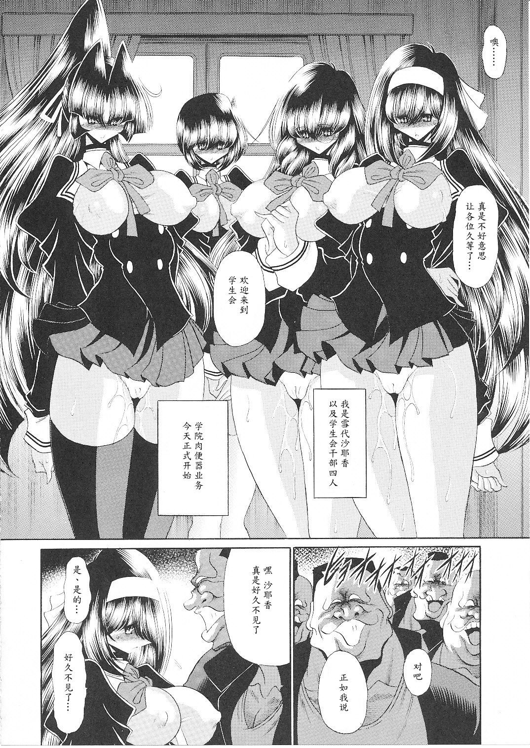 Reigoku Seitokai Shuu page 6 full