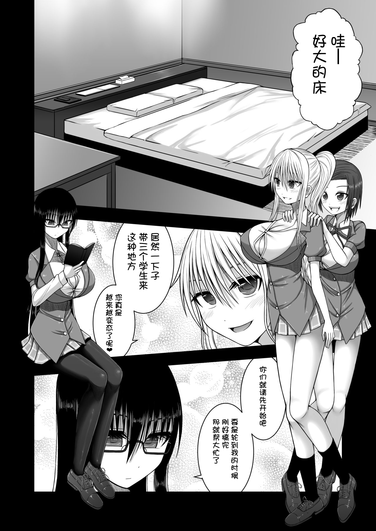 Erochichi Joshikousei ni Shinu hodo Shiboritorareru page 4 full