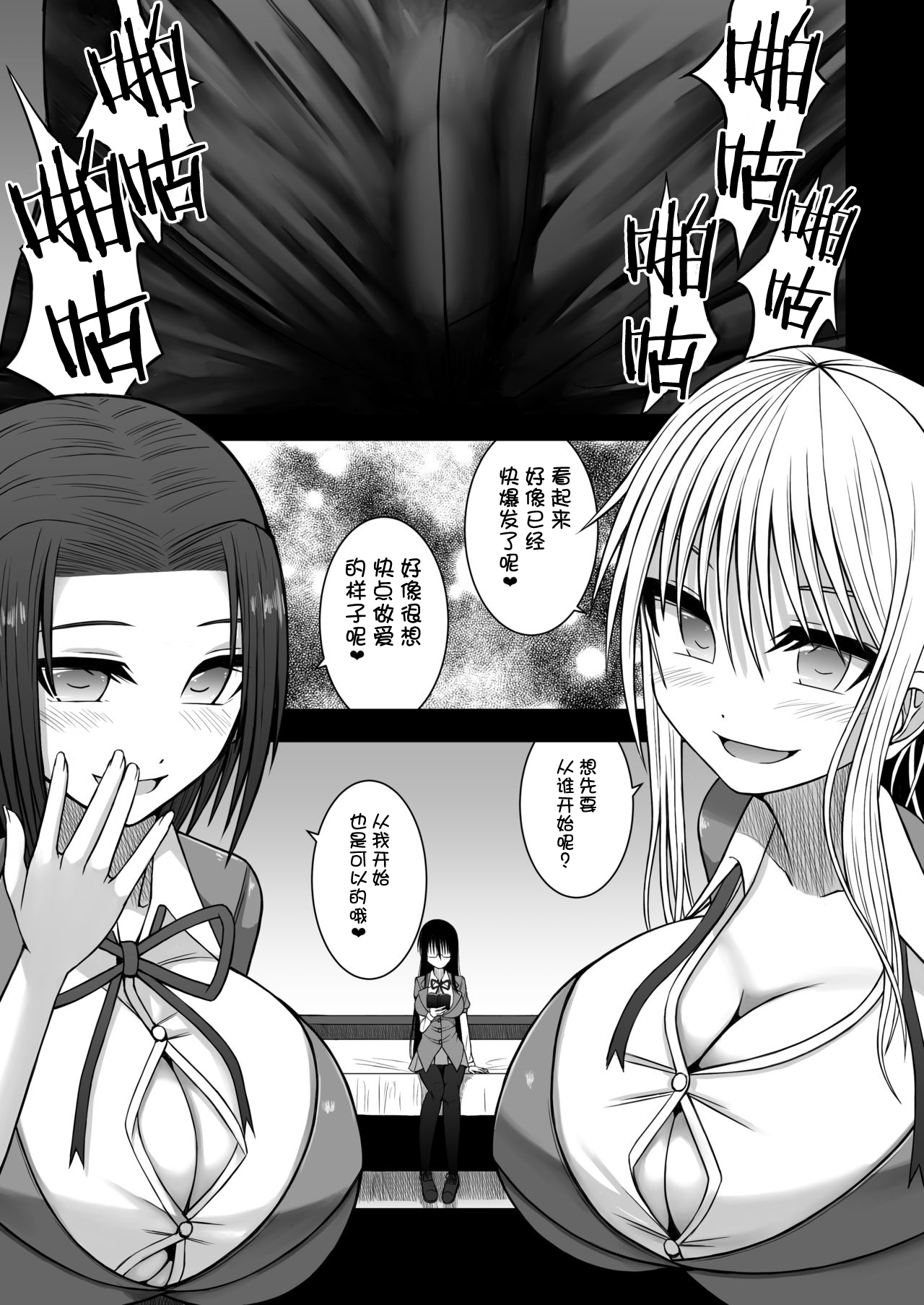 Erochichi Joshikousei ni Shinu hodo Shiboritorareru page 5 full