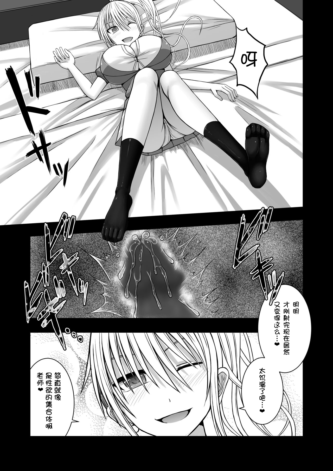 Erochichi Joshikousei ni Shinu hodo Shiboritorareru page 9 full