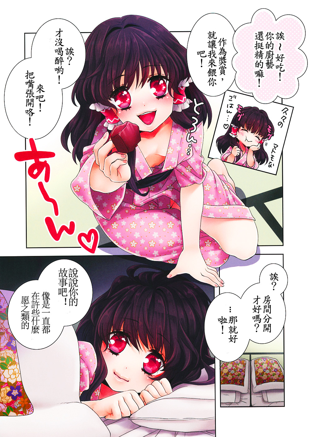 Gensou Shinshi no Hakoniwa page 6 full