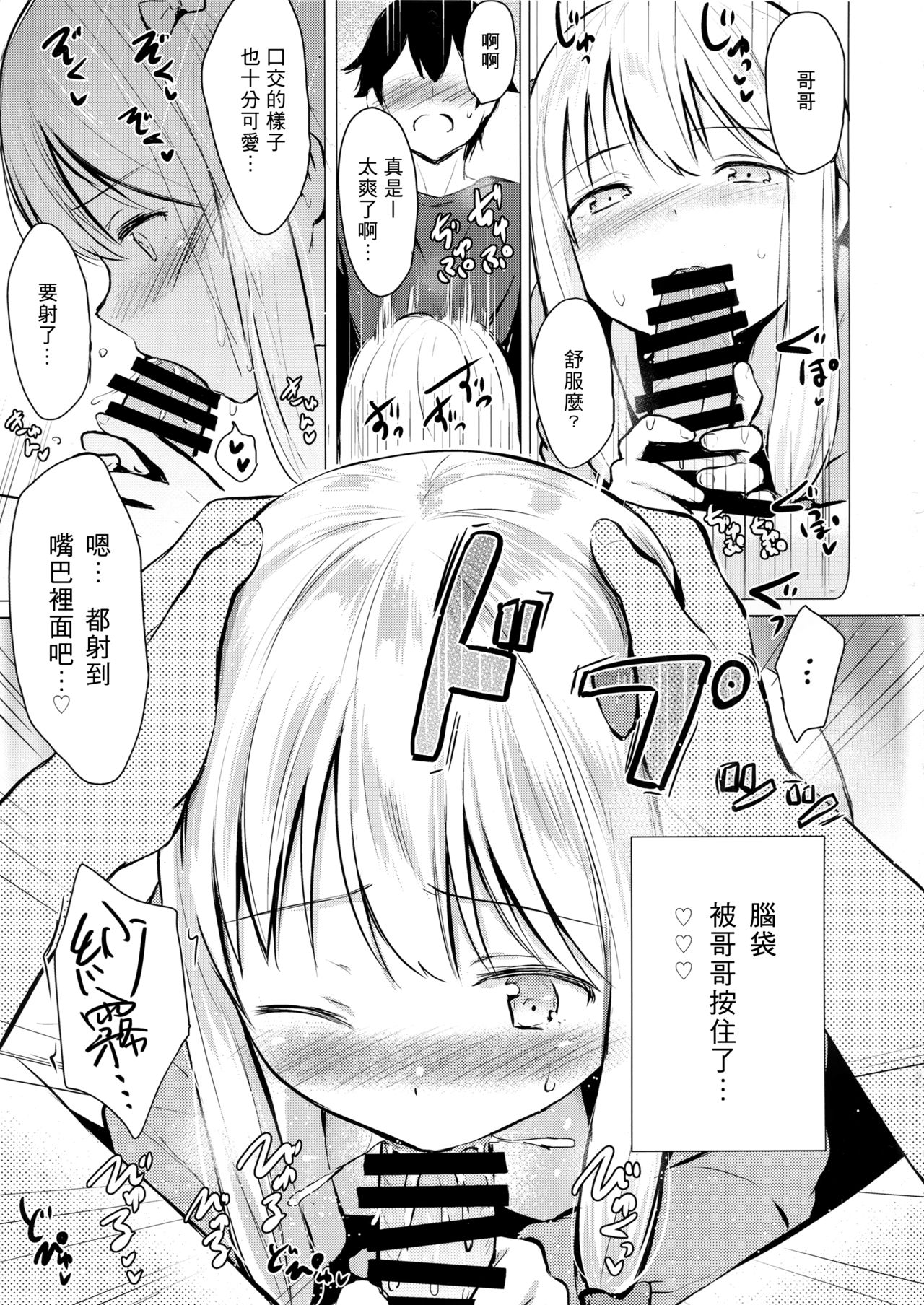 Sagiri-chan ga Hitori de suru Hon page 3 full