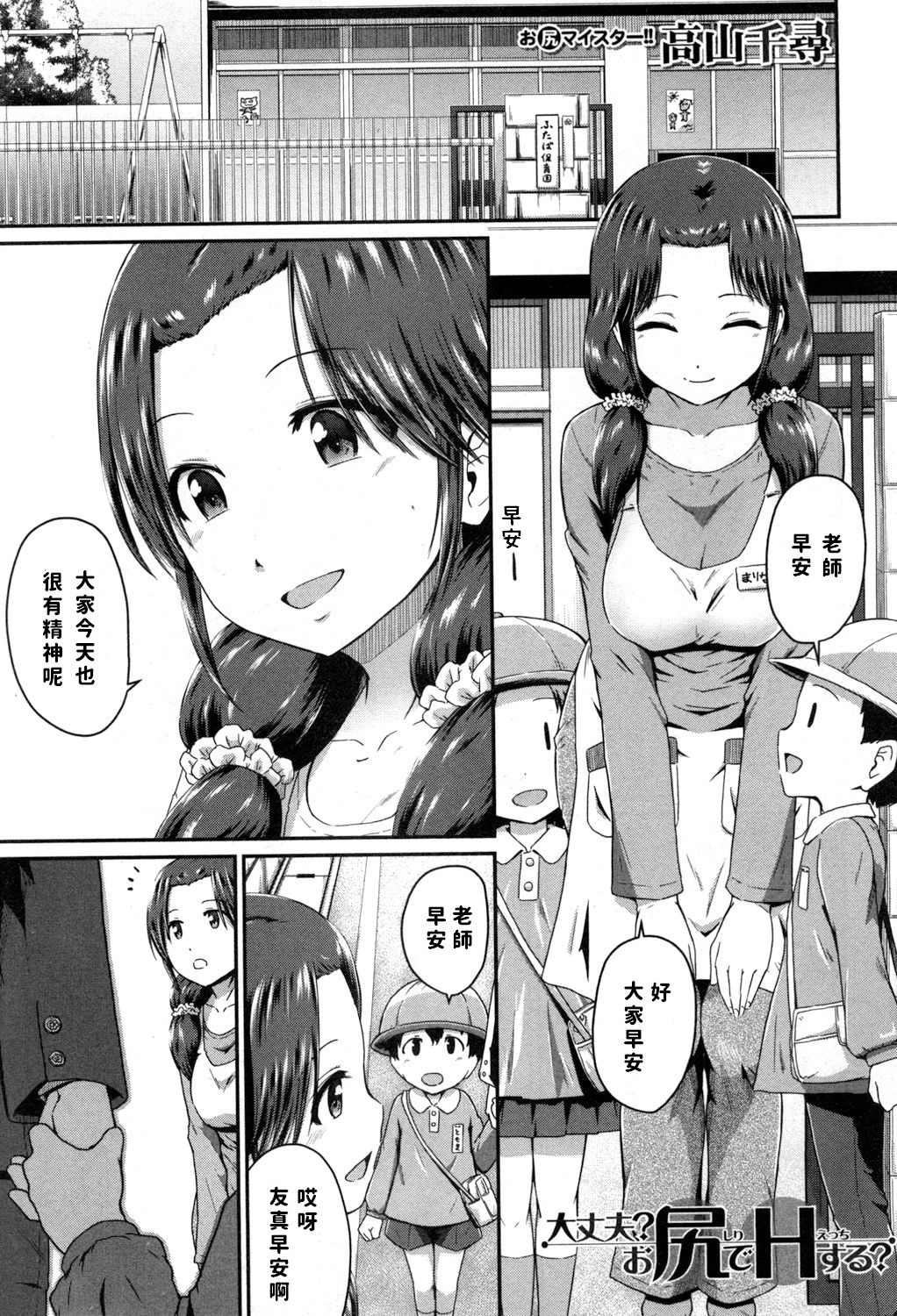 Oshiri Meister!! page 1 full