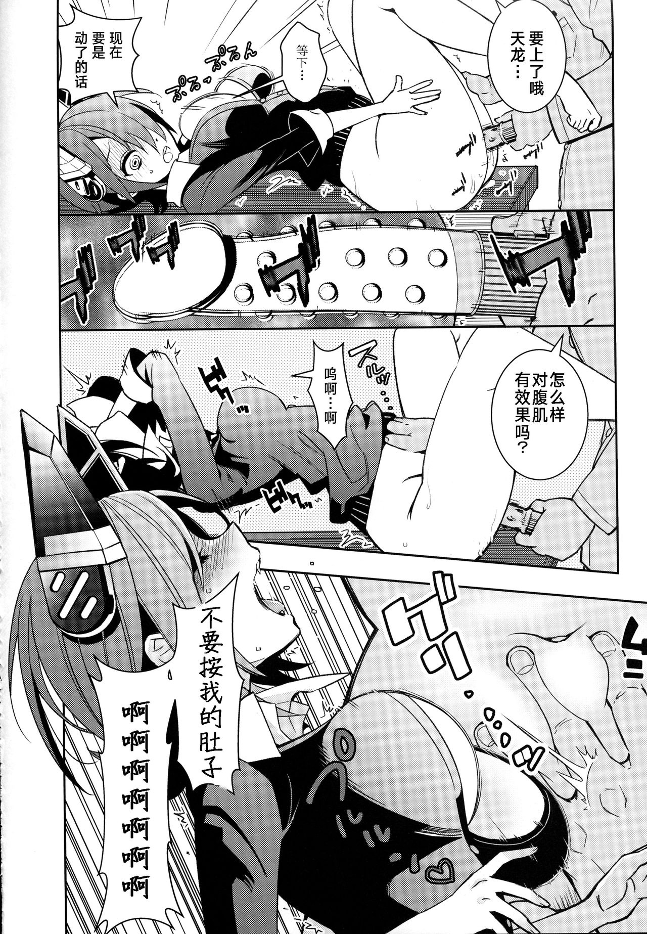 Tenryuu-chan to Icha Love Training page 10 full
