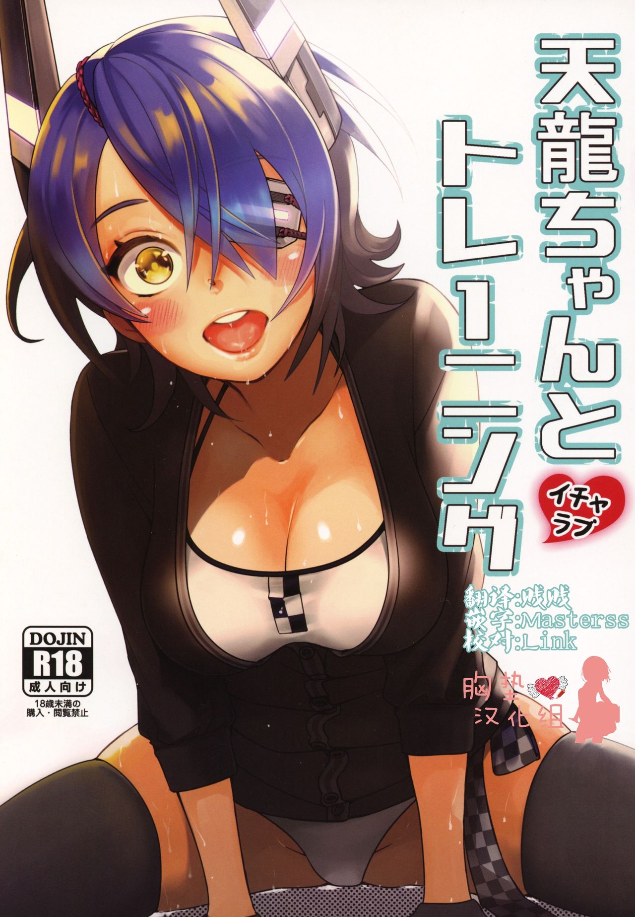 Tenryuu-chan to Icha Love Training page 2 full