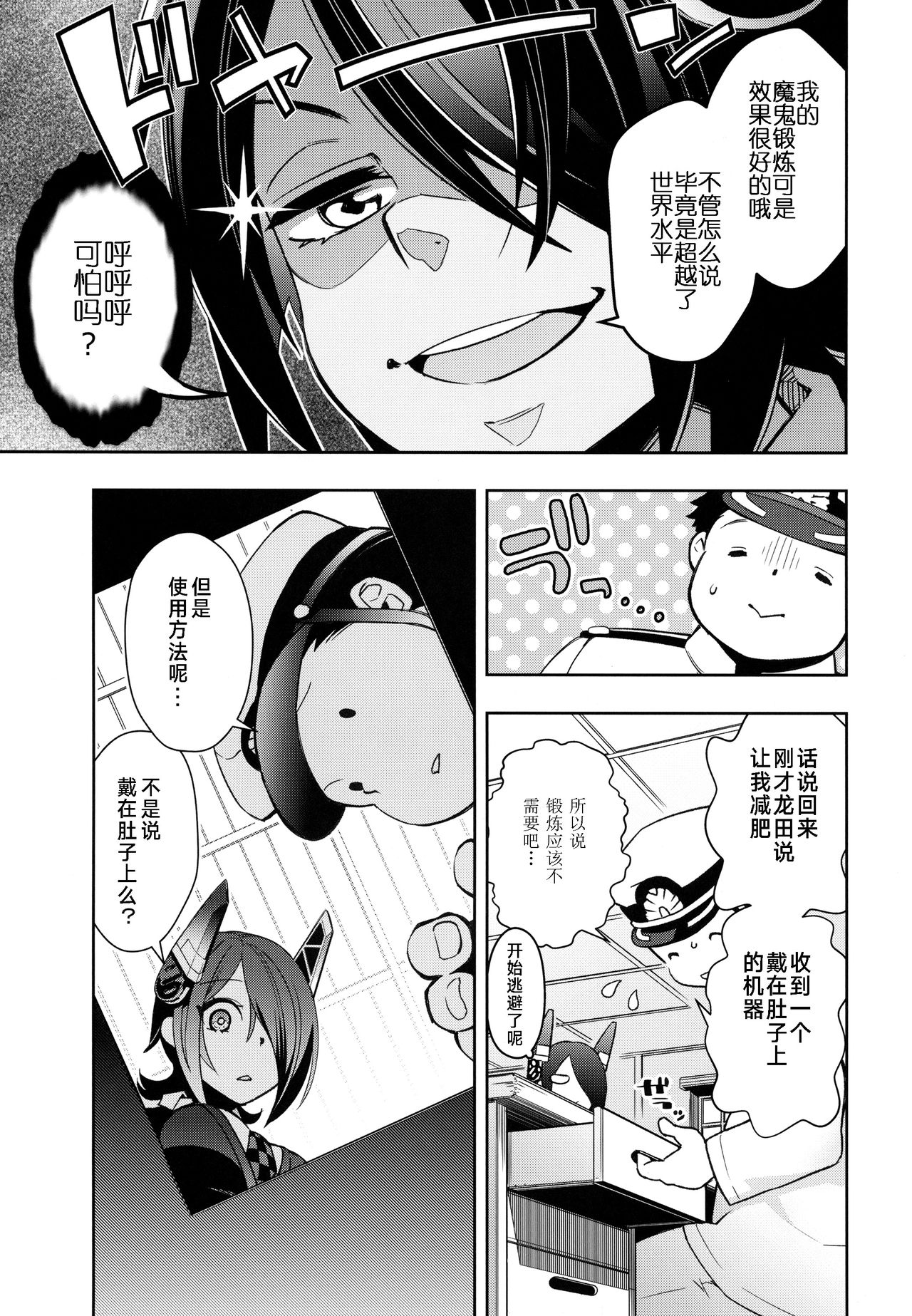 Tenryuu-chan to Icha Love Training page 5 full
