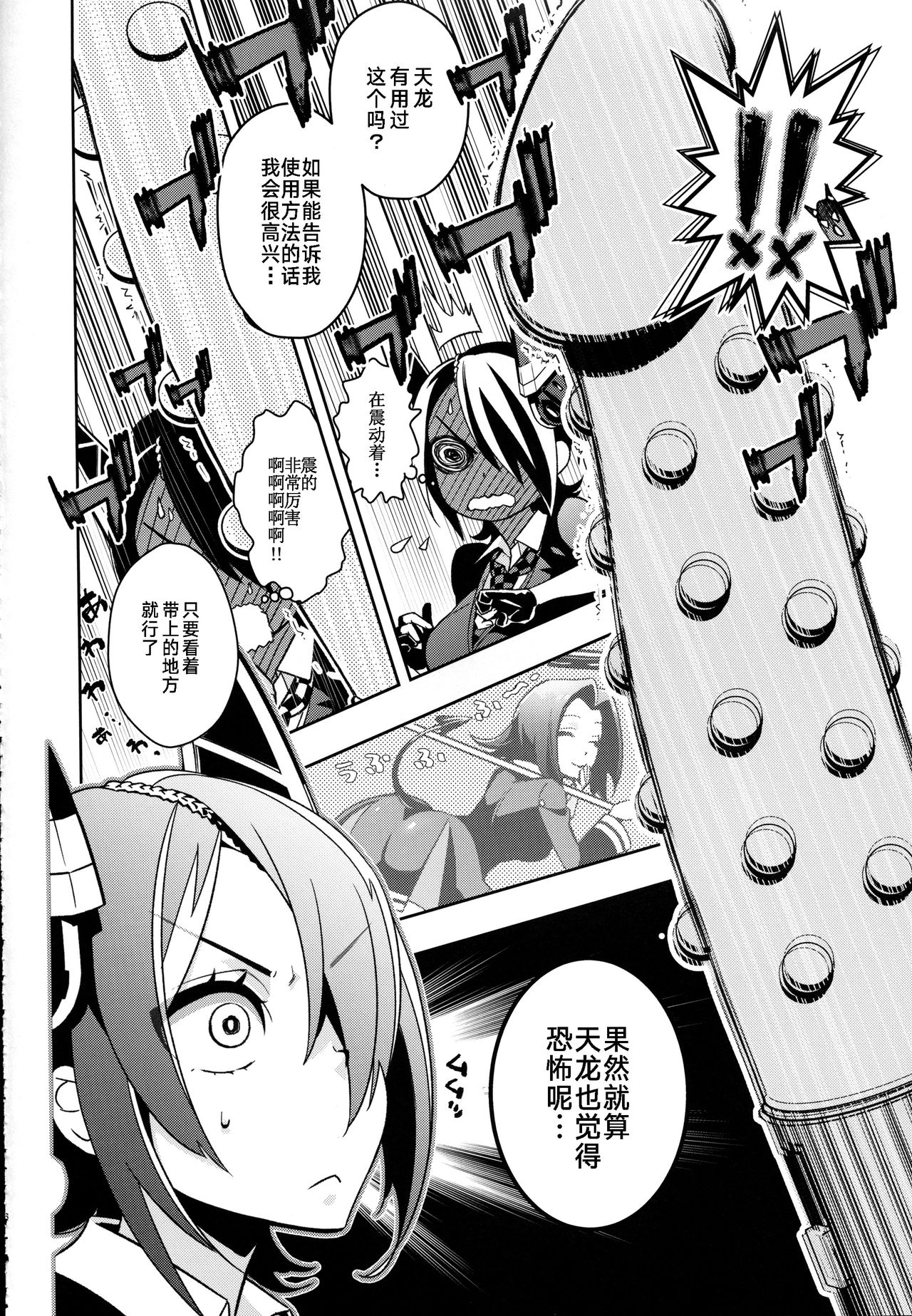 Tenryuu-chan to Icha Love Training page 6 full