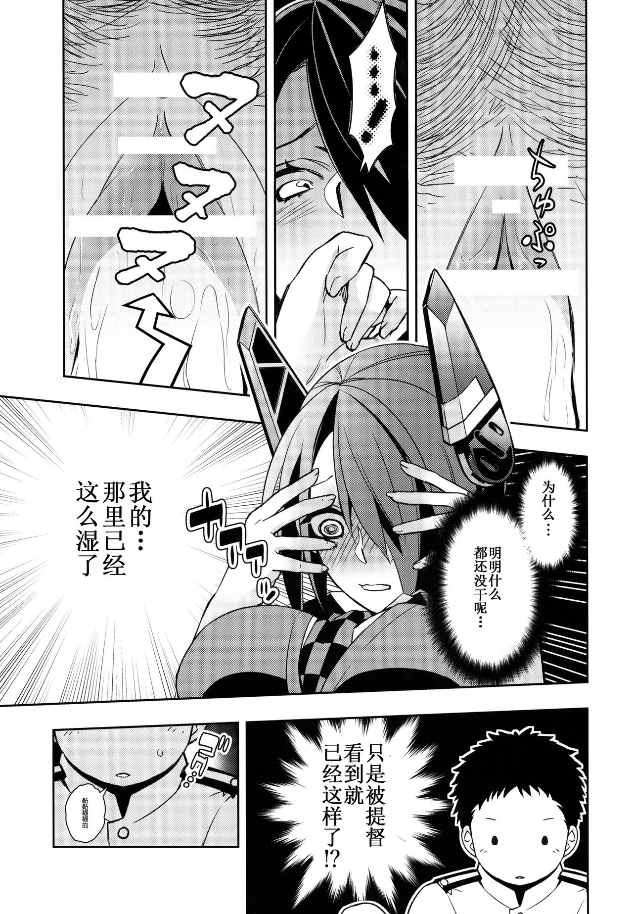 Tenryuu-chan to Icha Love Training page 9 full