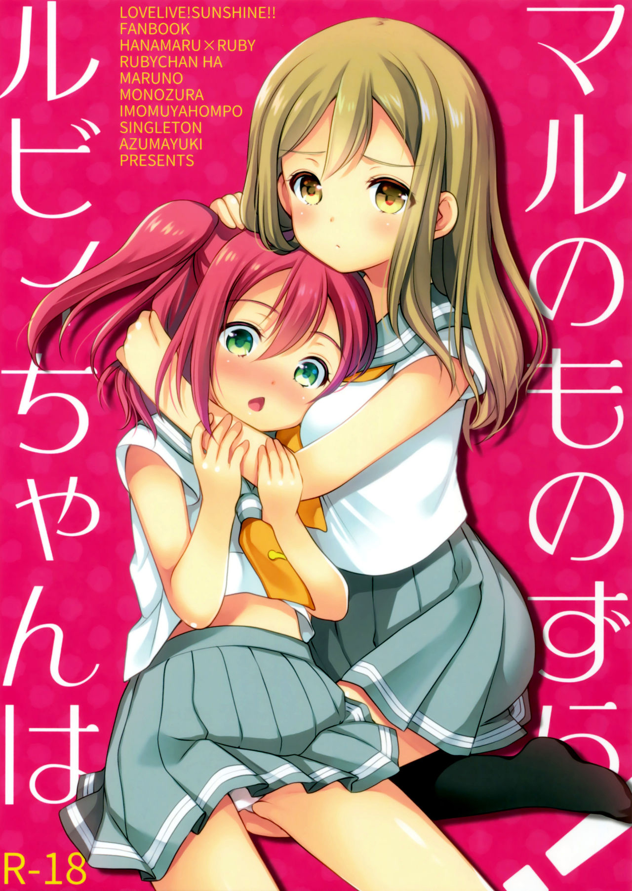 Ruby-chan wa Maru no Mono zura! page 2 full