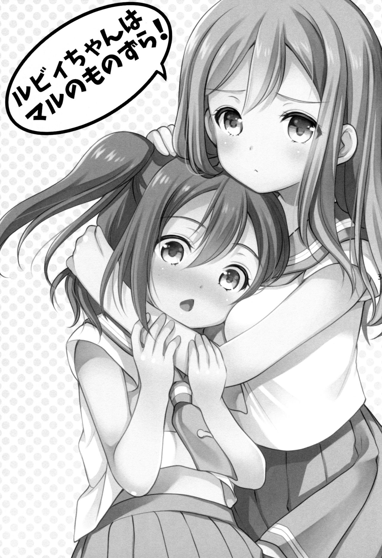 Ruby-chan wa Maru no Mono zura! page 3 full