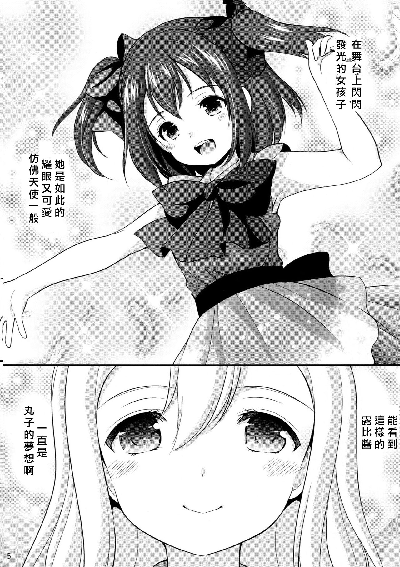 Ruby-chan wa Maru no Mono zura! page 5 full