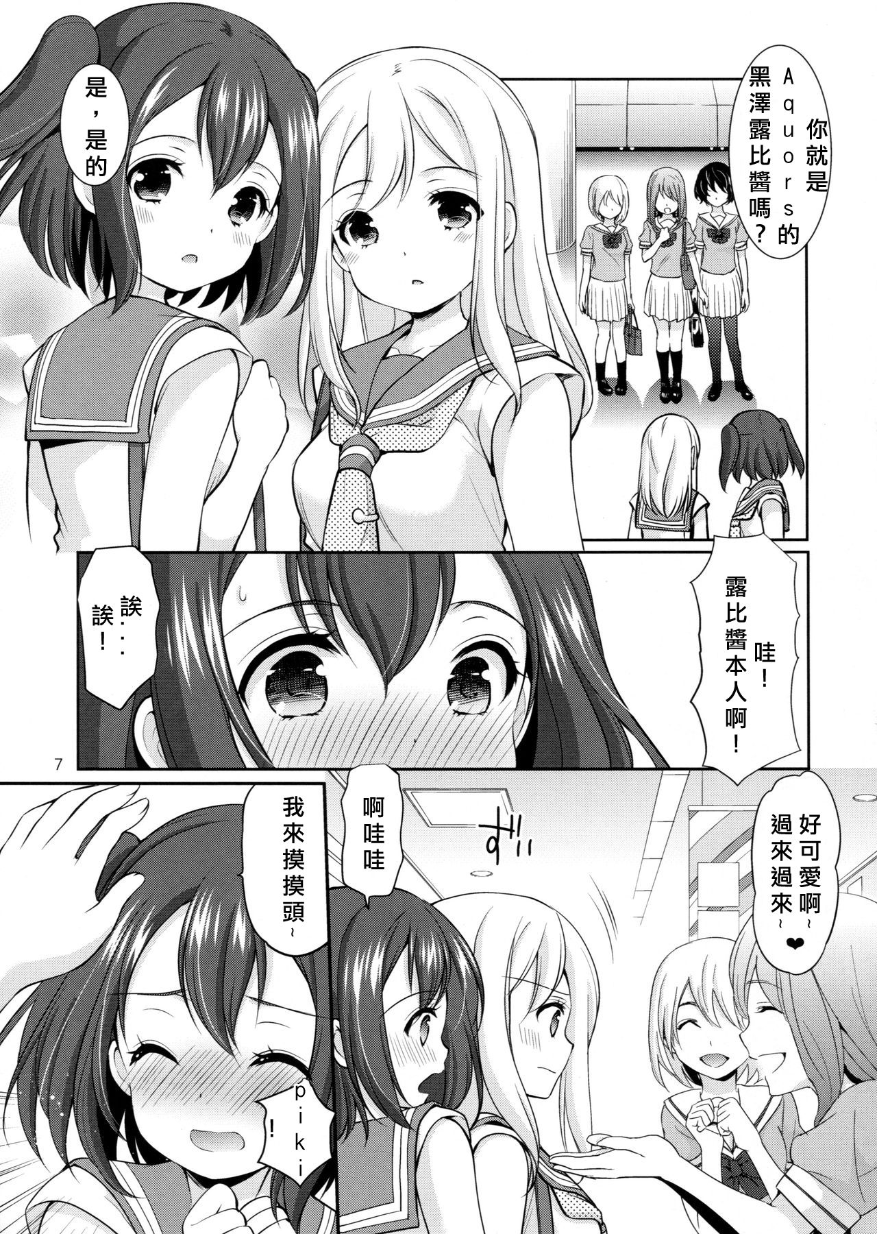Ruby-chan wa Maru no Mono zura! page 7 full