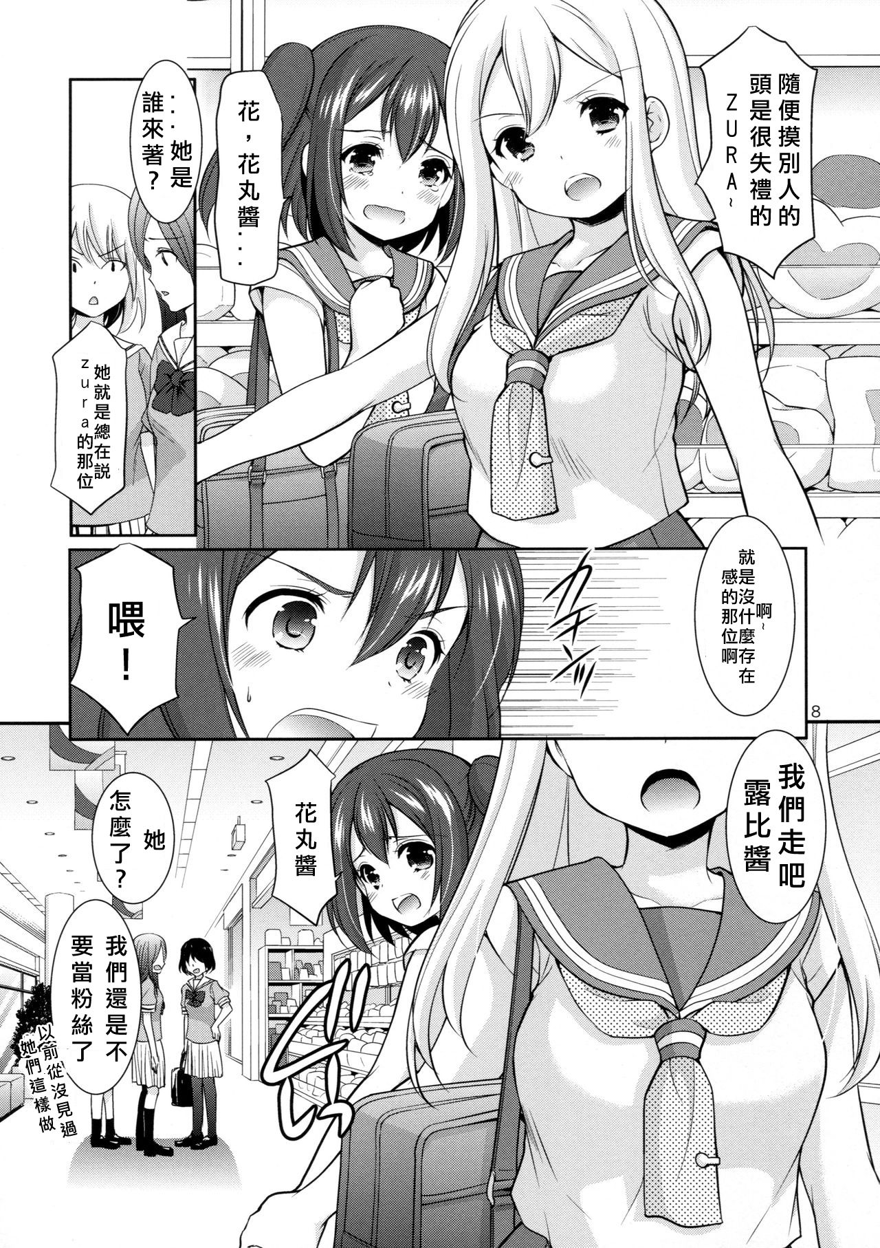 Ruby-chan wa Maru no Mono zura! page 8 full