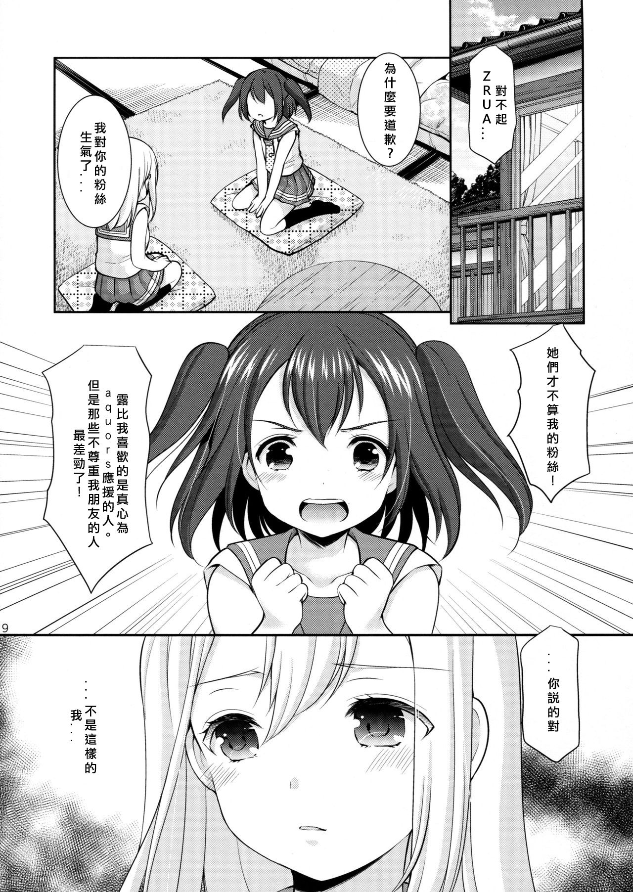 Ruby-chan wa Maru no Mono zura! page 9 full