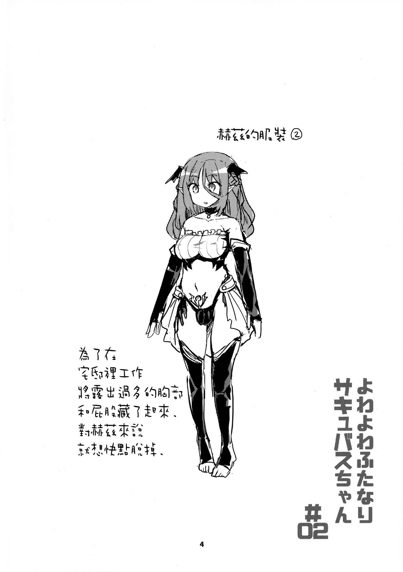 Yowayowa Futanari Succubus-chan# 02 page 5 full