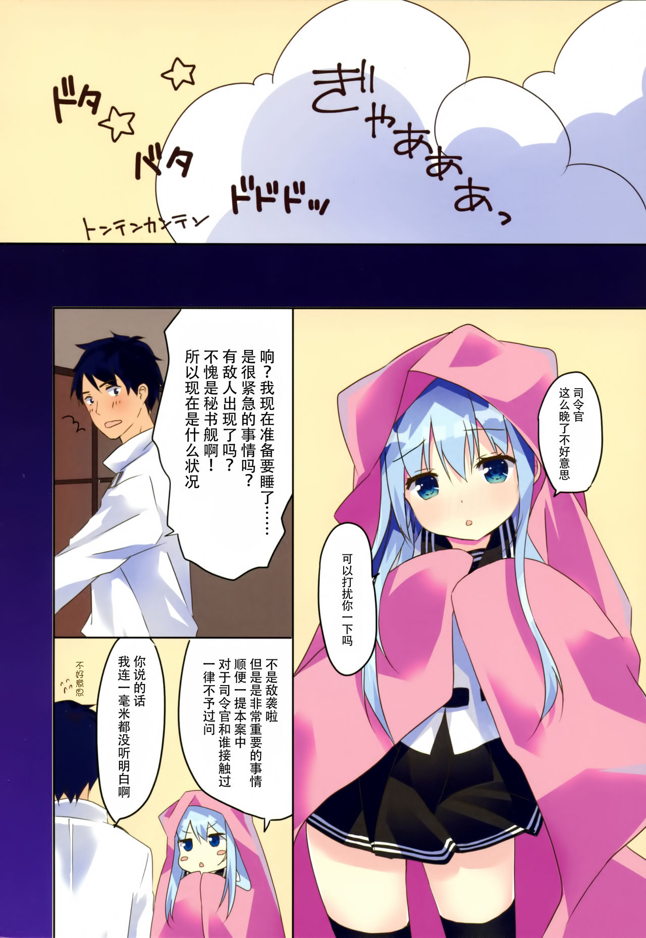 Kiken na Kansou page 6 full