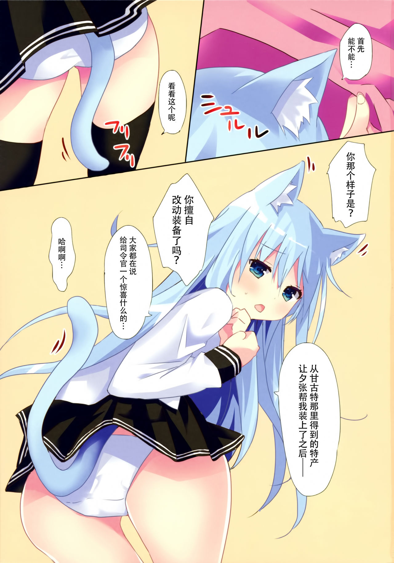 Kiken na Kansou page 7 full