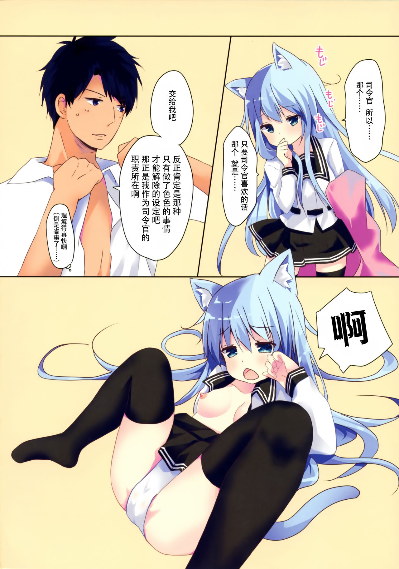 Kiken na Kansou page 8 full