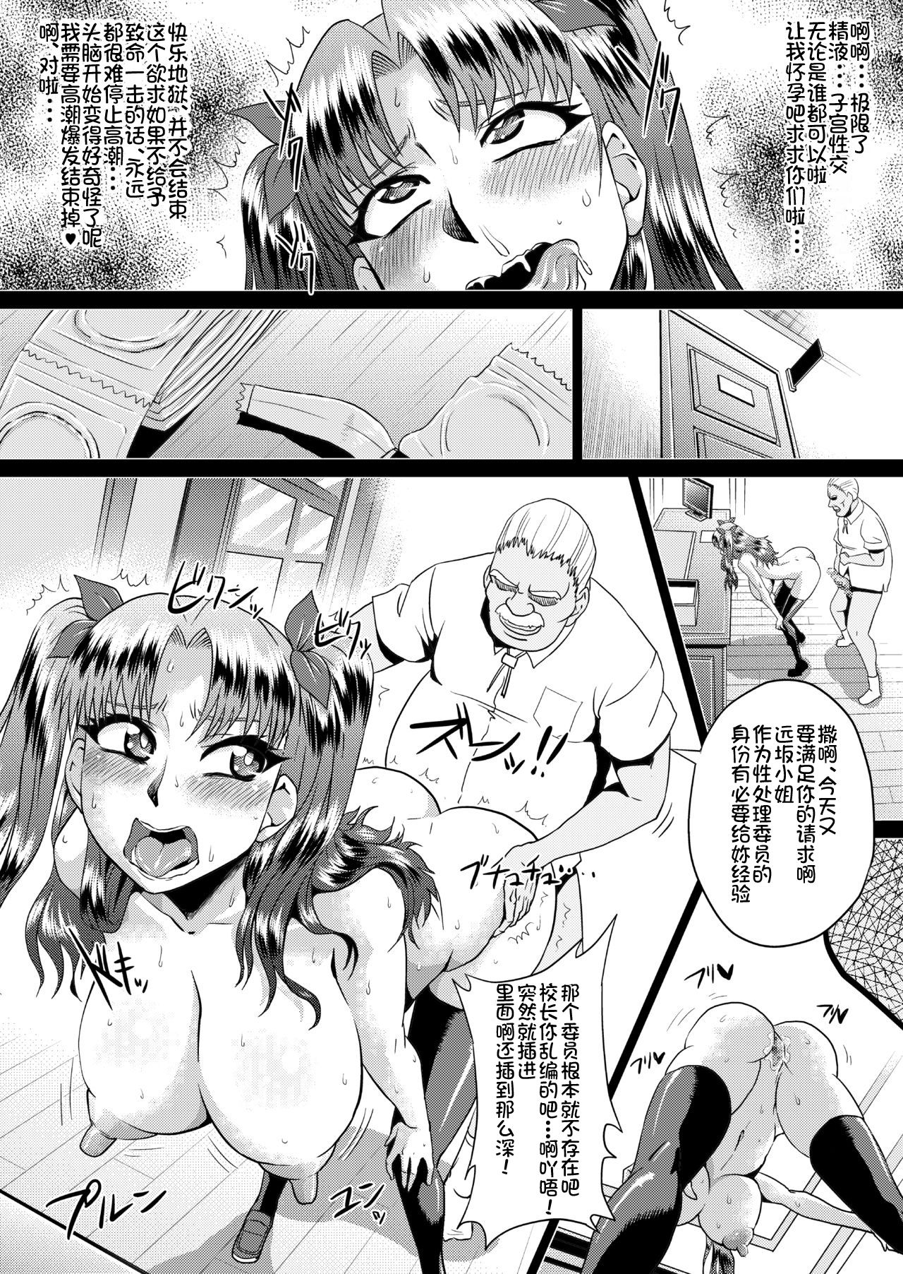 Rin no Inran Funtouki page 9 full