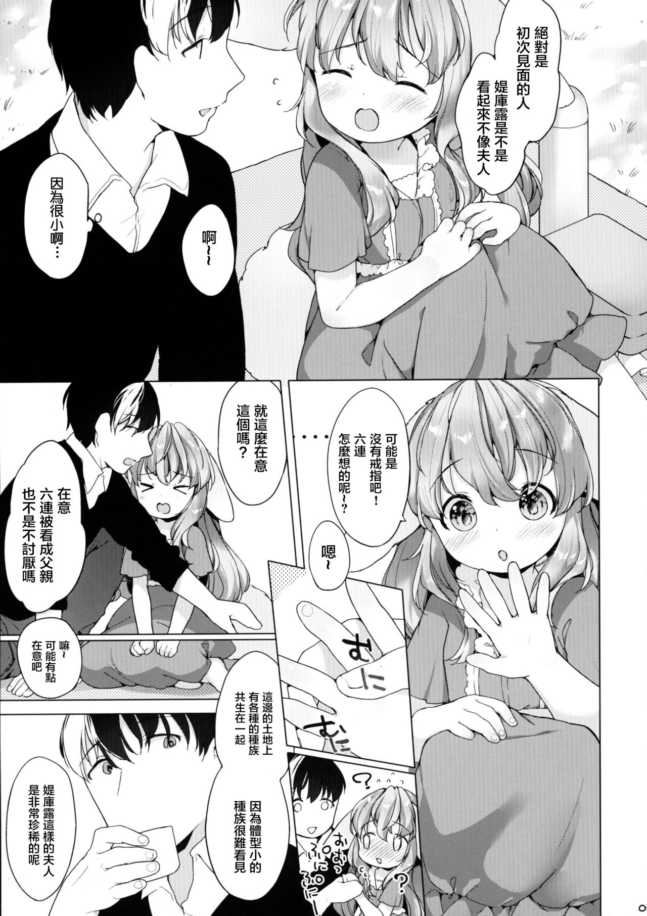 Hanjuku Fuufu no Toaru Kyuujitsu page 10 full