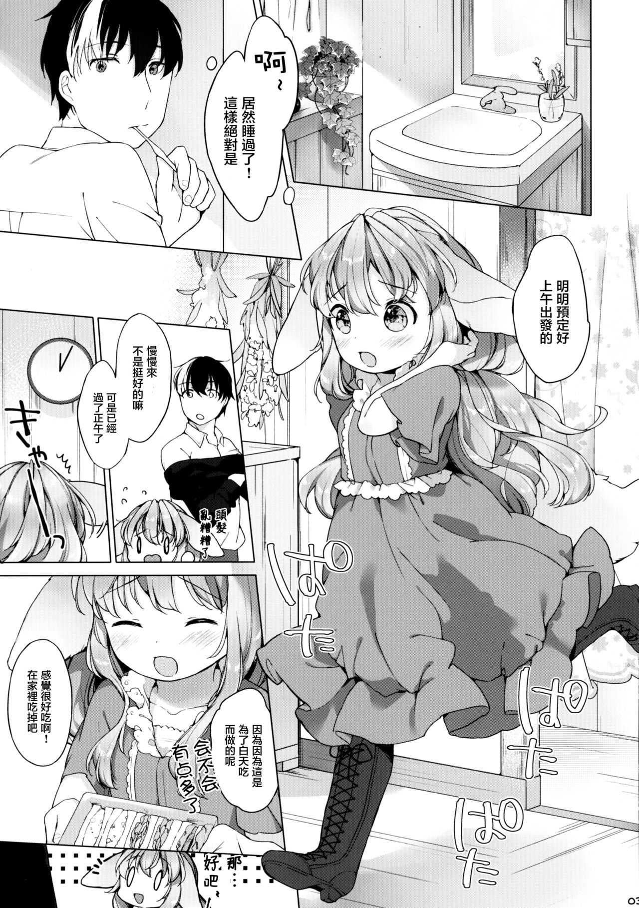 Hanjuku Fuufu no Toaru Kyuujitsu page 4 full