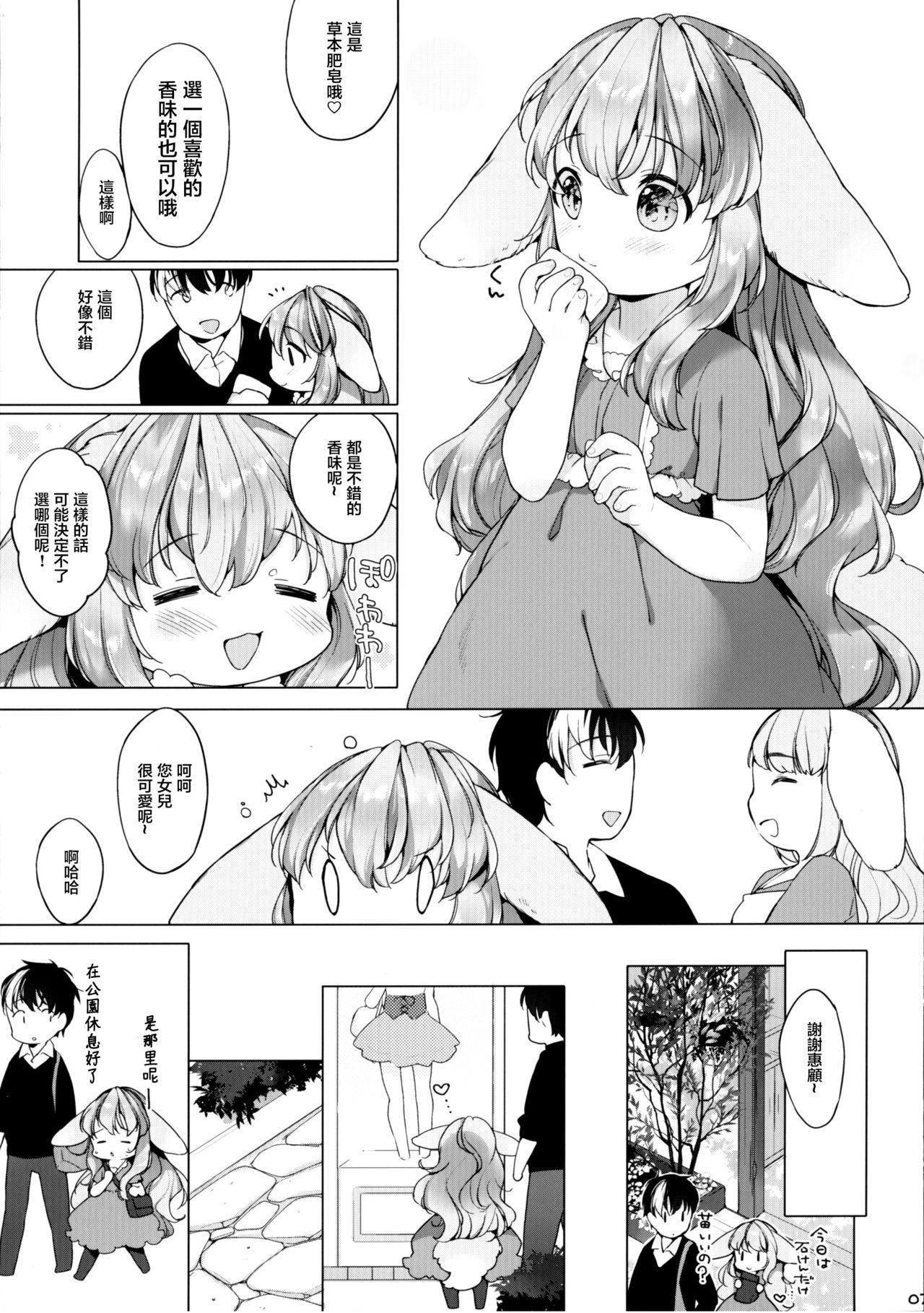 Hanjuku Fuufu no Toaru Kyuujitsu page 8 full