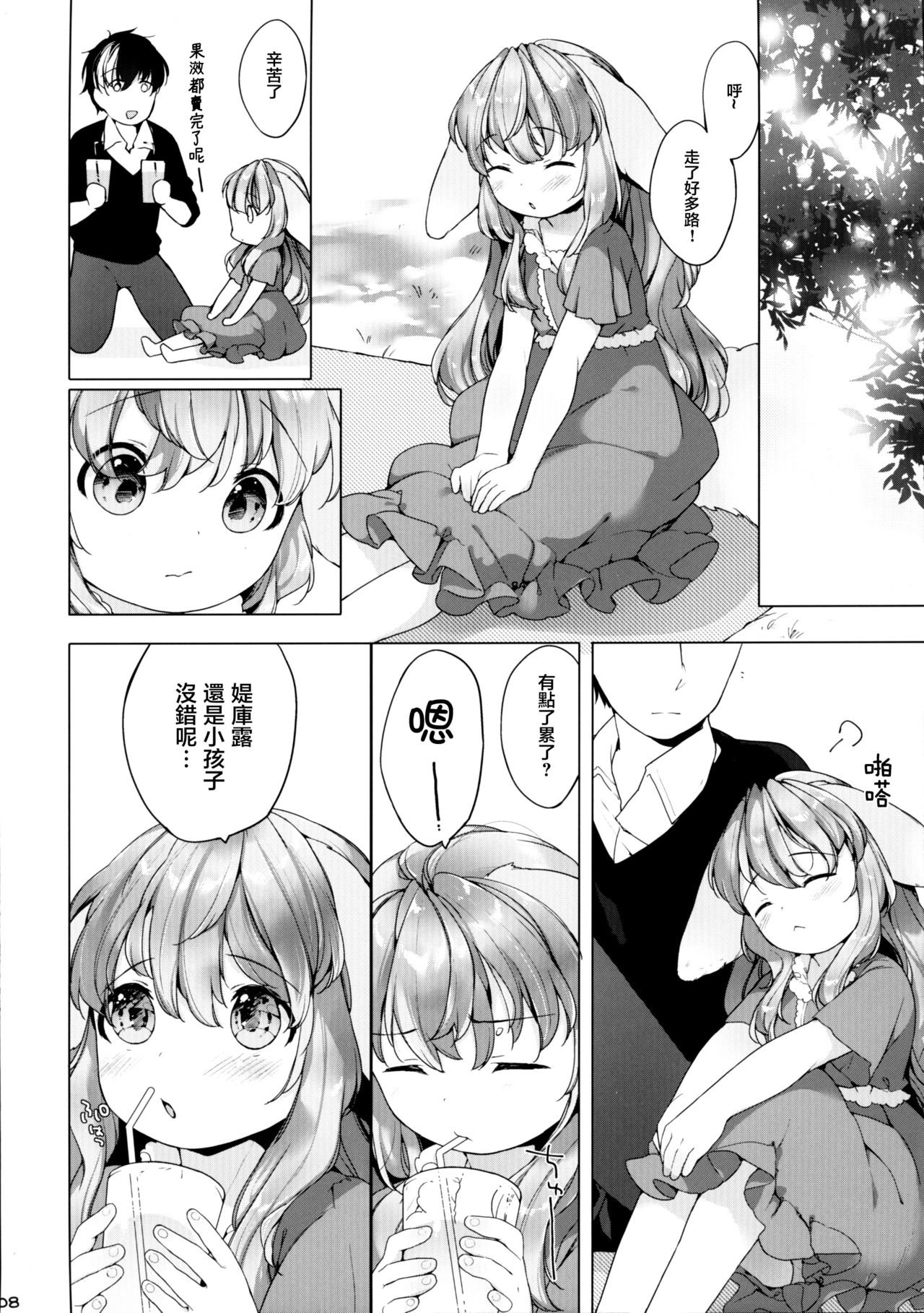 Hanjuku Fuufu no Toaru Kyuujitsu page 9 full