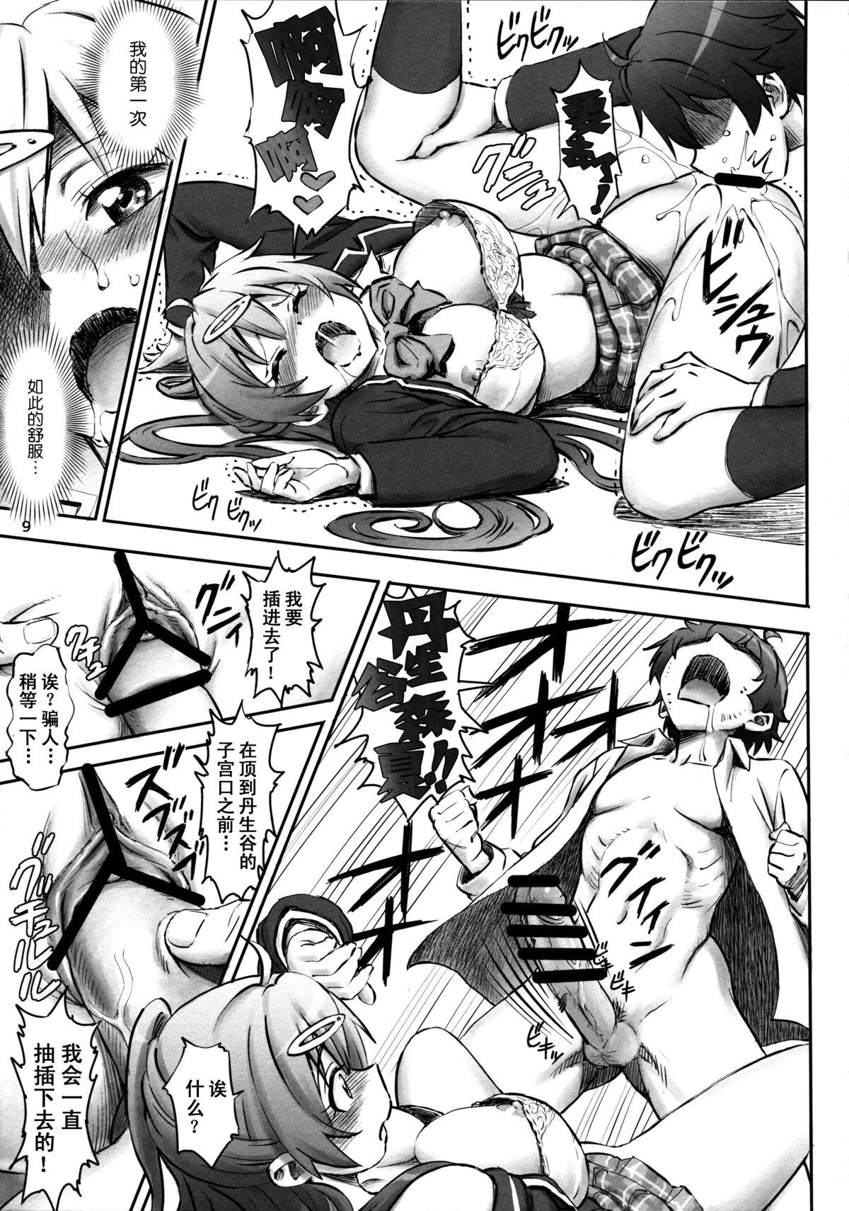 Nibutani Shinka to One Two Finish! page 10 full