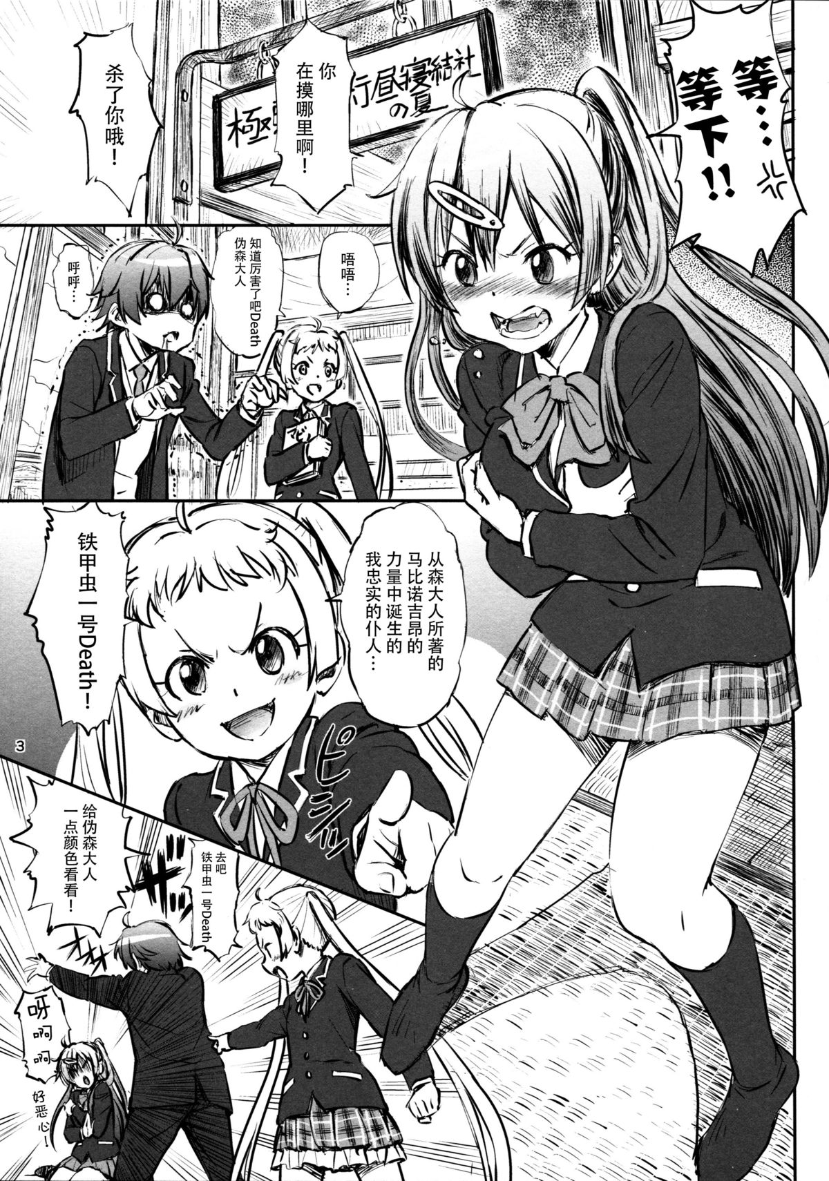 Nibutani Shinka to One Two Finish! page 4 full