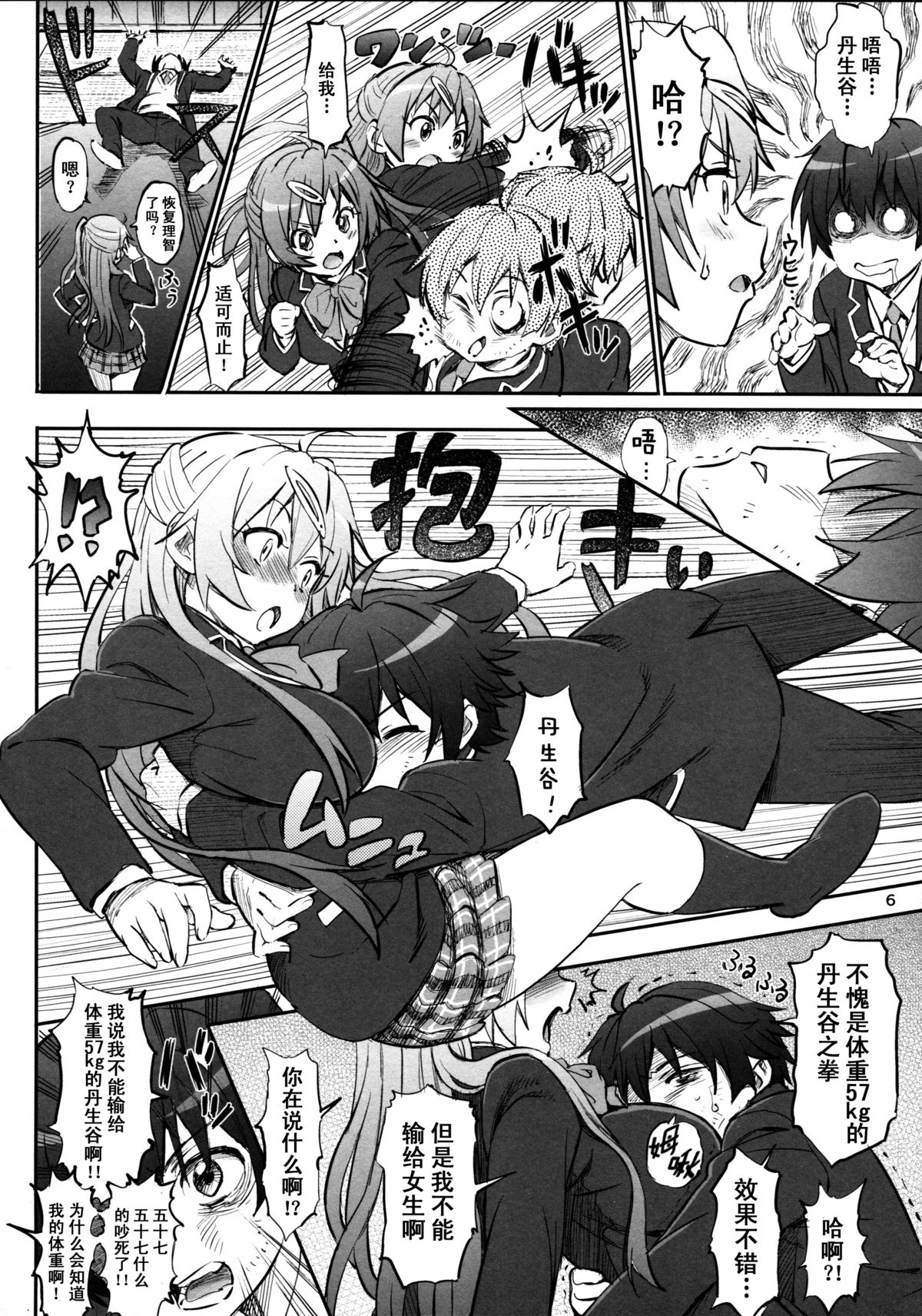 Nibutani Shinka to One Two Finish! page 7 full