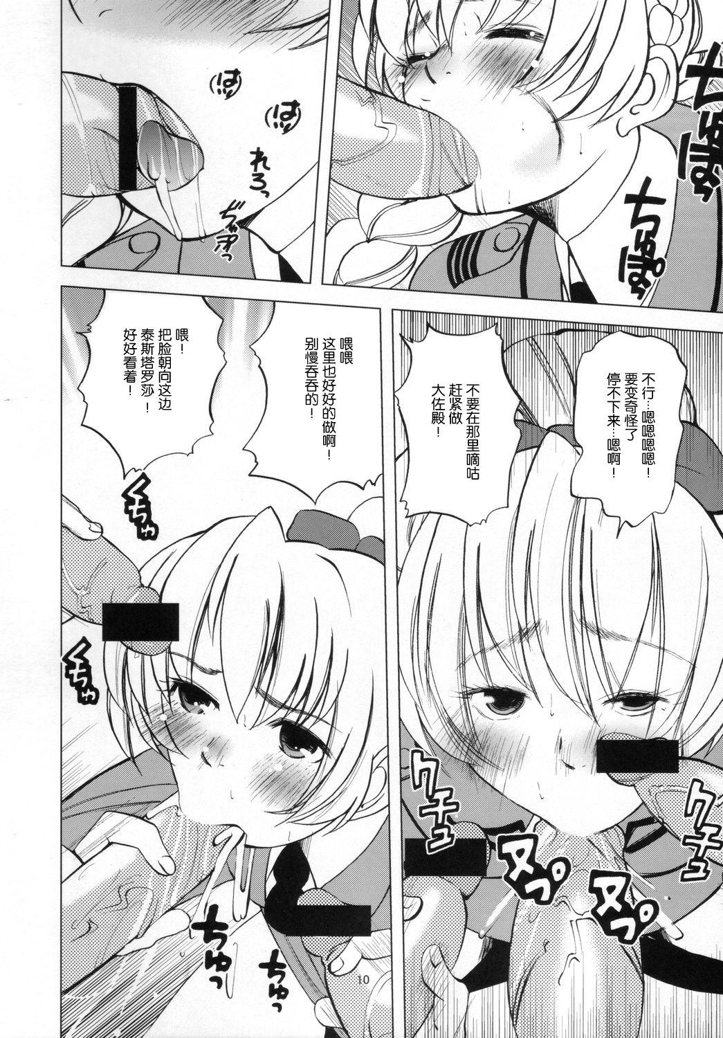 Oshigoto Gokurousama Desu Taisa-dono page 10 full