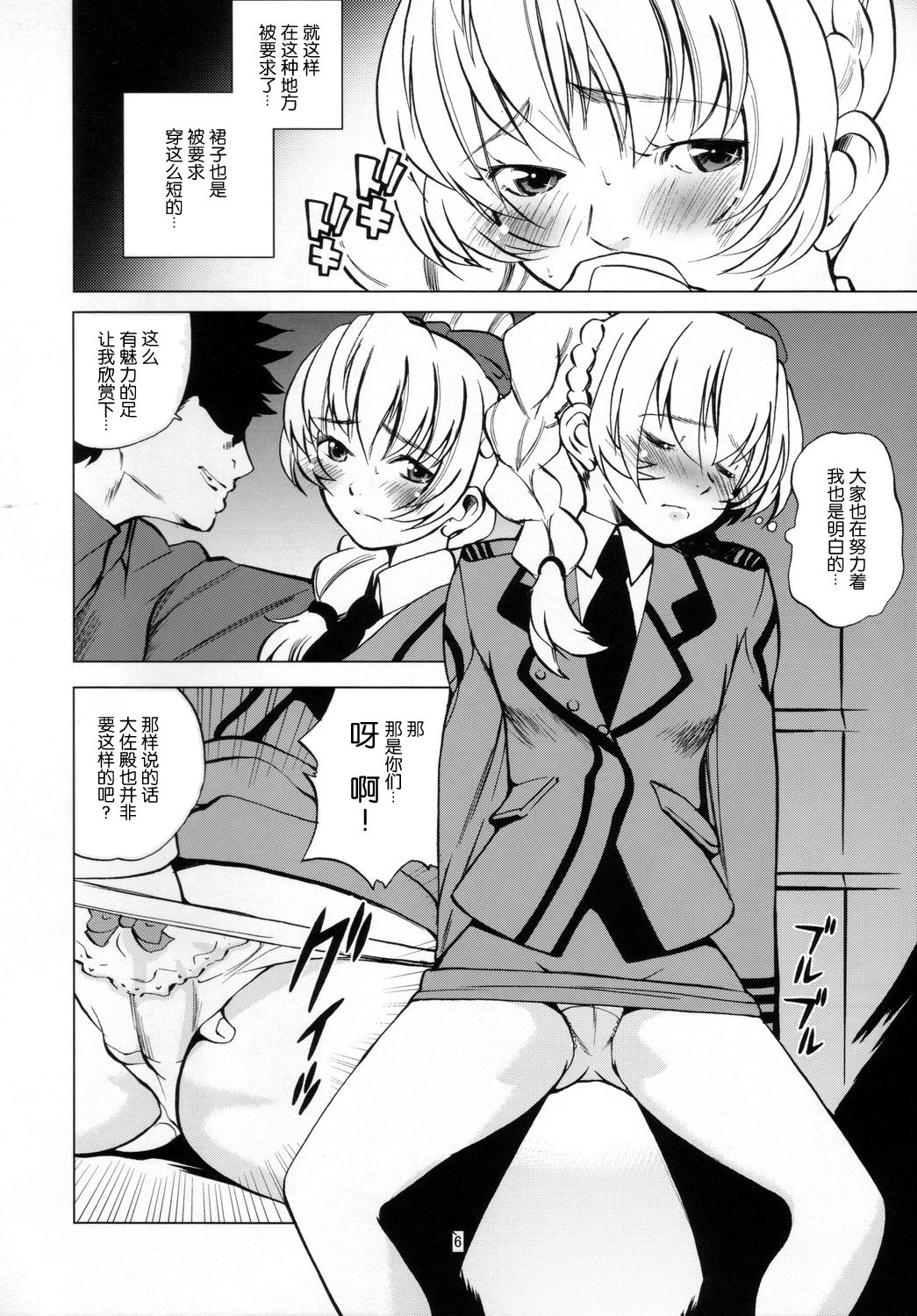 Oshigoto Gokurousama Desu Taisa-dono page 6 full
