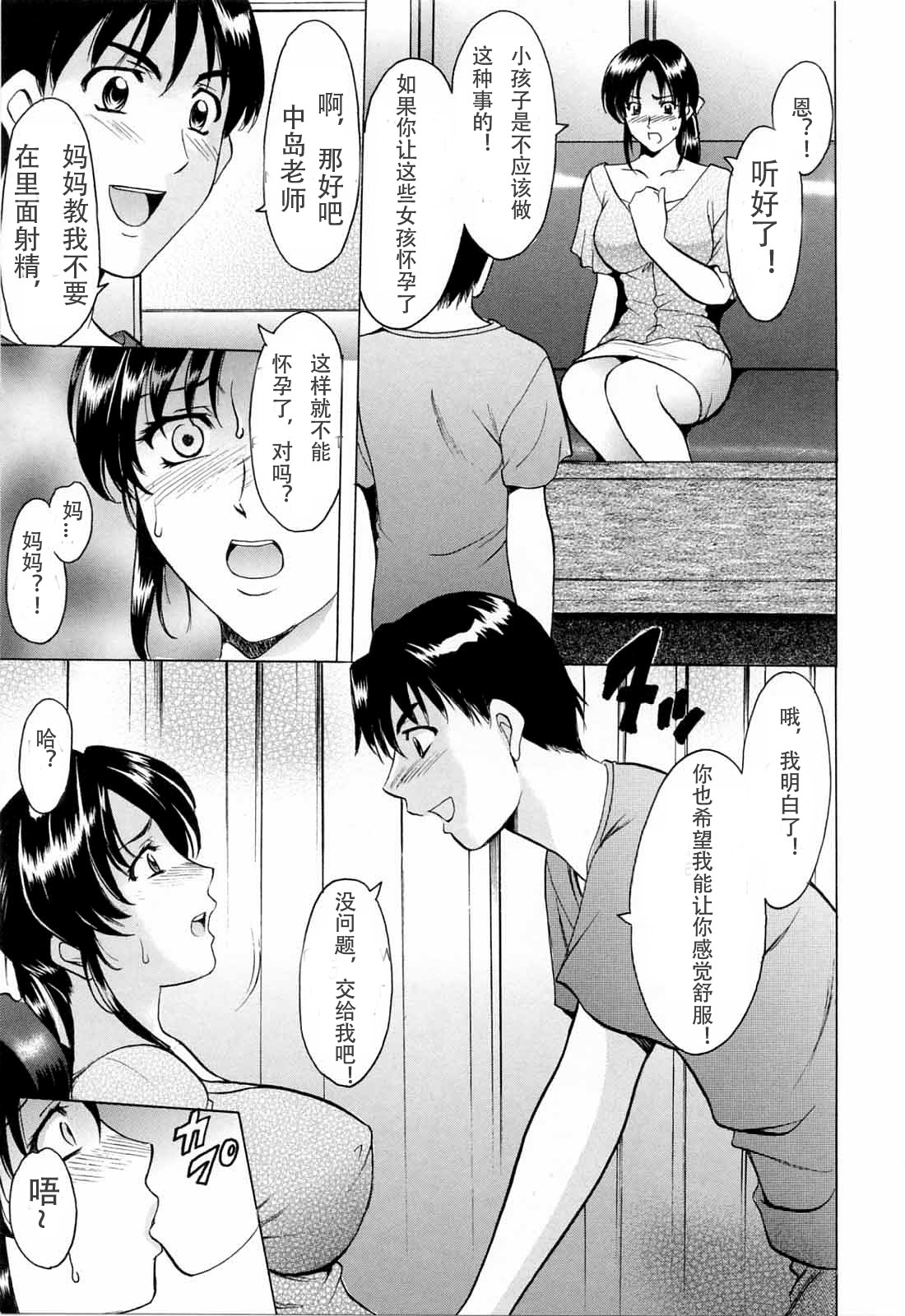 Yoiko no Seikyouiku | Yoiko's Sex Education page 9 full