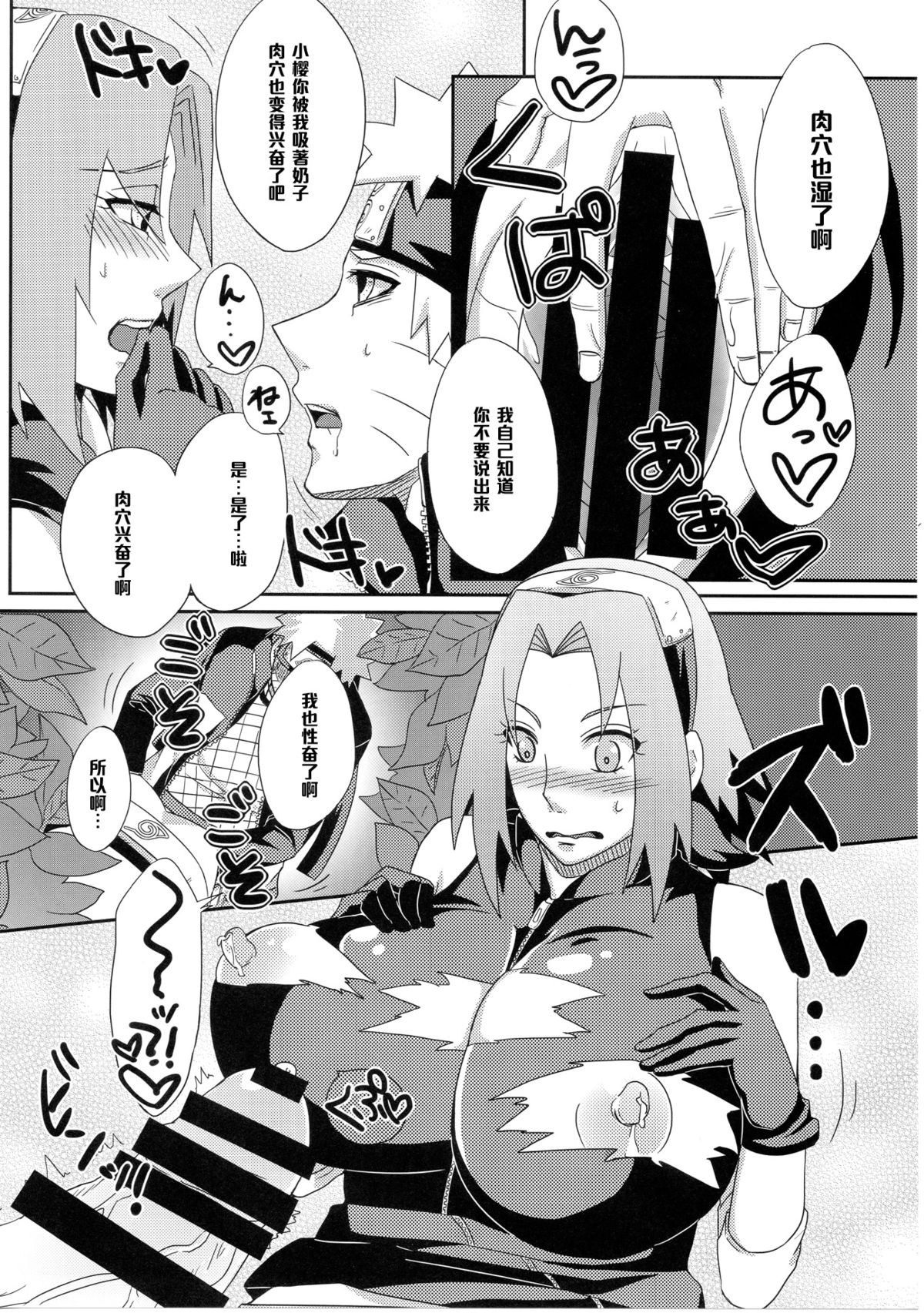Konoha no Bitch-chan! page 7 full