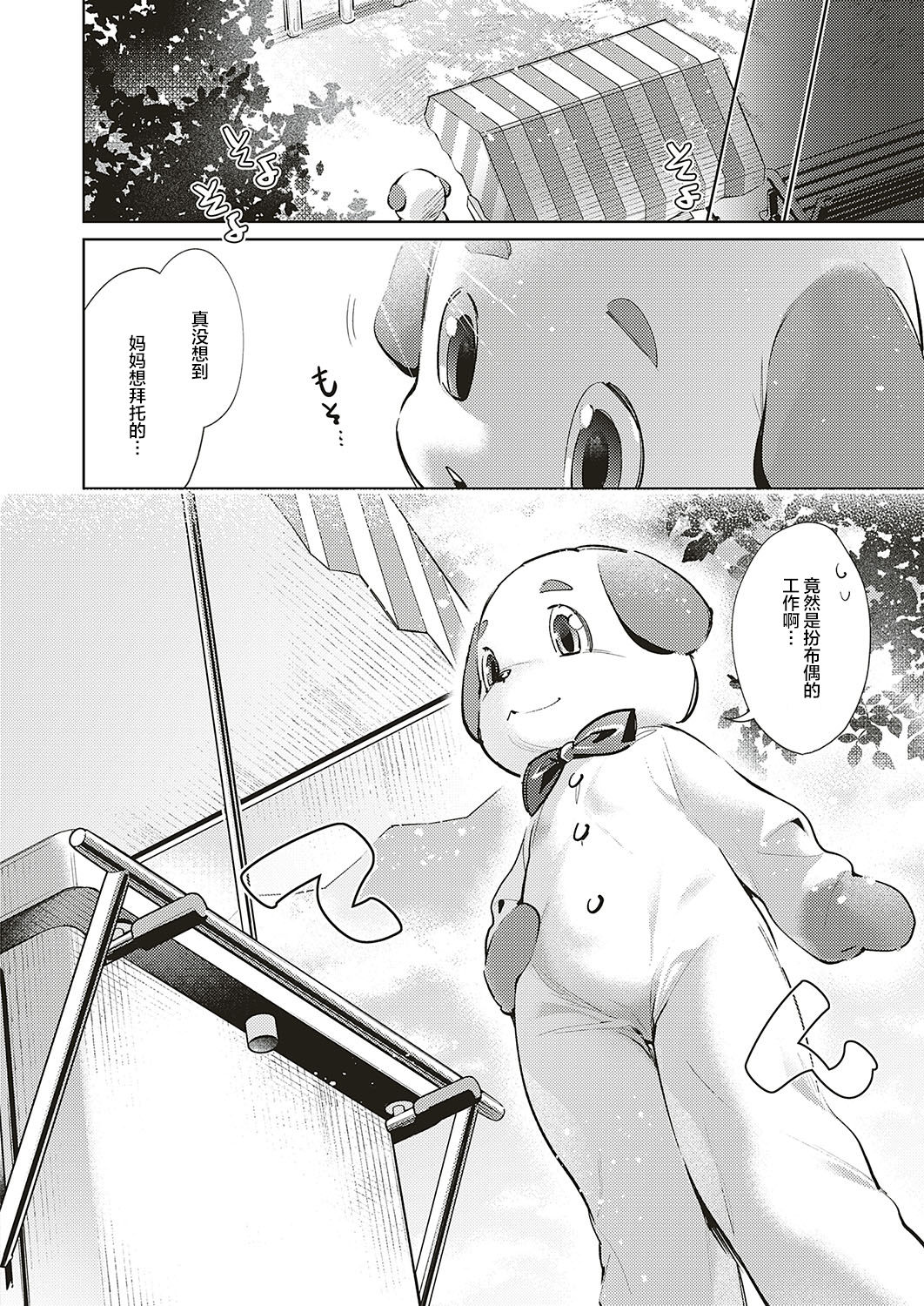 Yokubou Pandora 12 | 欲望潘多拉 12 page 4 full