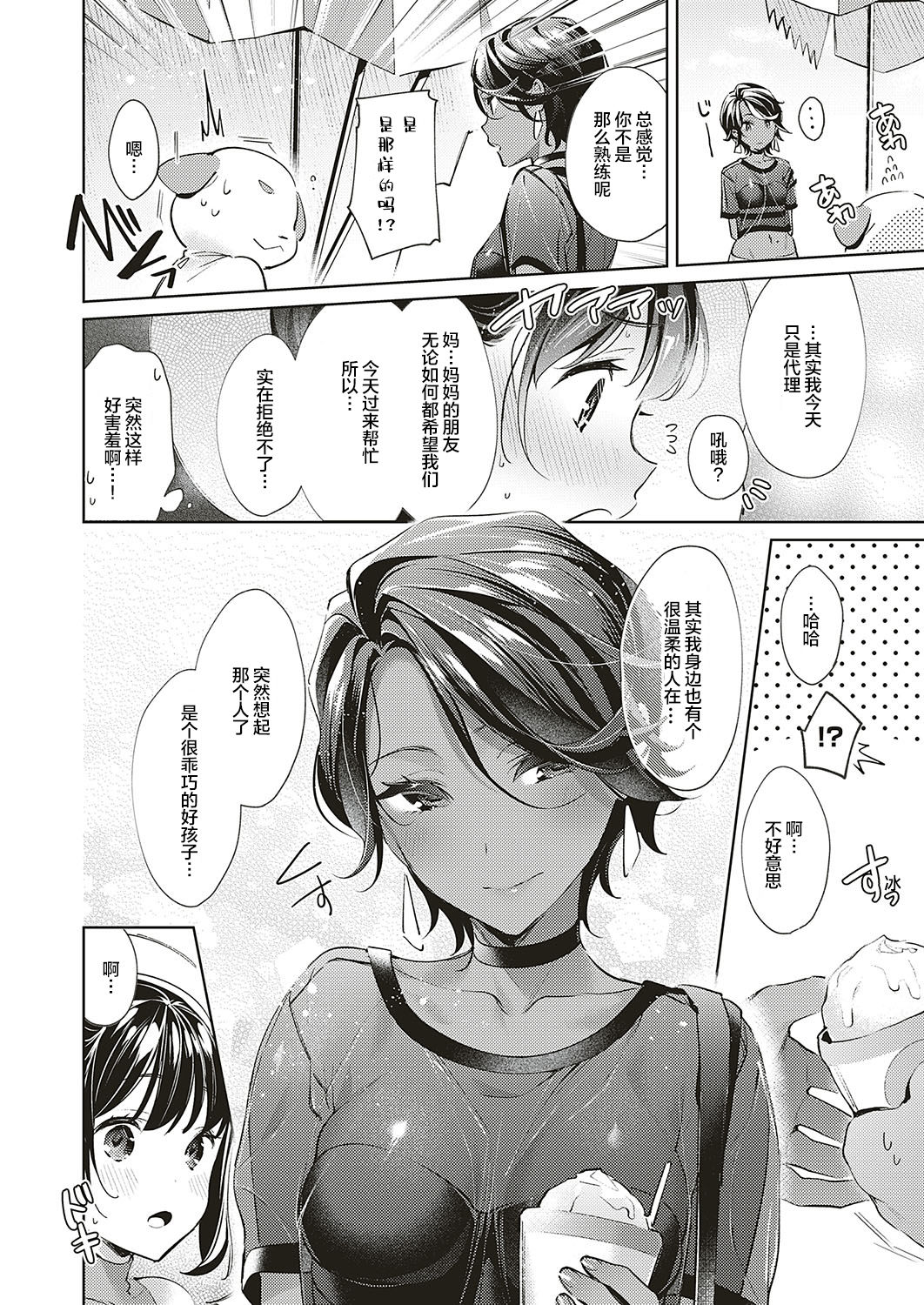 Yokubou Pandora 12 | 欲望潘多拉 12 page 8 full