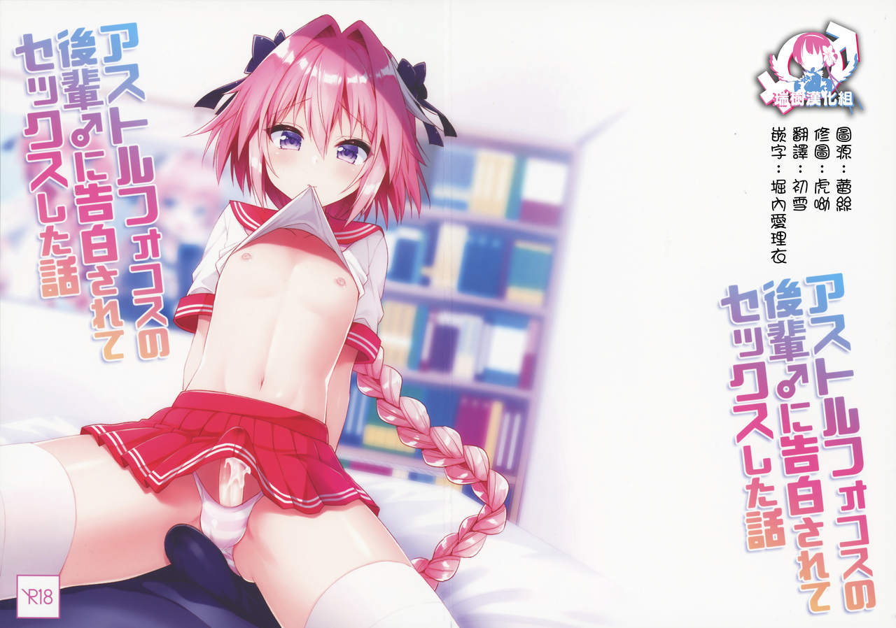 Astolfo Cos no Kouhai ni Kokuhaku Sarete Sex Shita Hanashi page 1 full